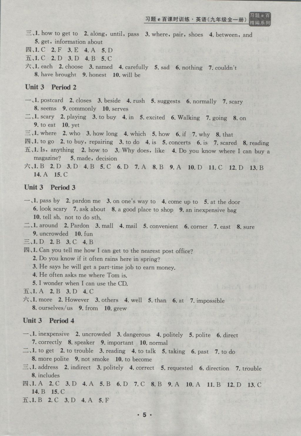 2016年習(xí)題E百課時訓(xùn)練九年級英語全一冊人教版 參考答案第5頁
