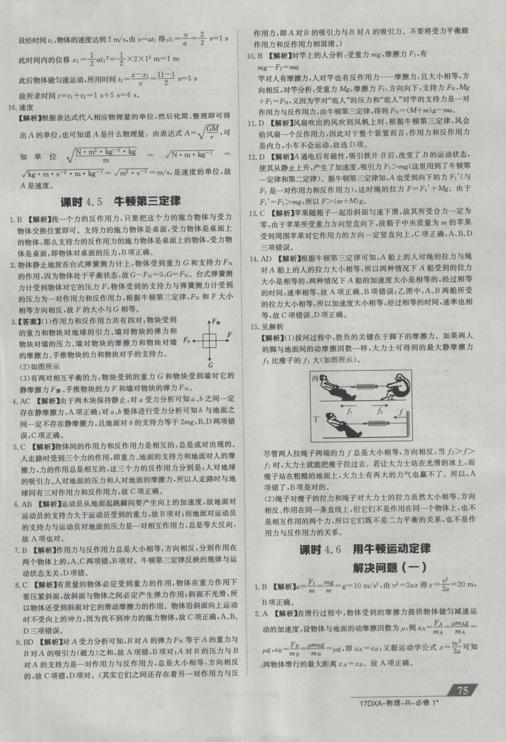 2016年金太陽導學案物理必修1人教版 固學案答案第34頁