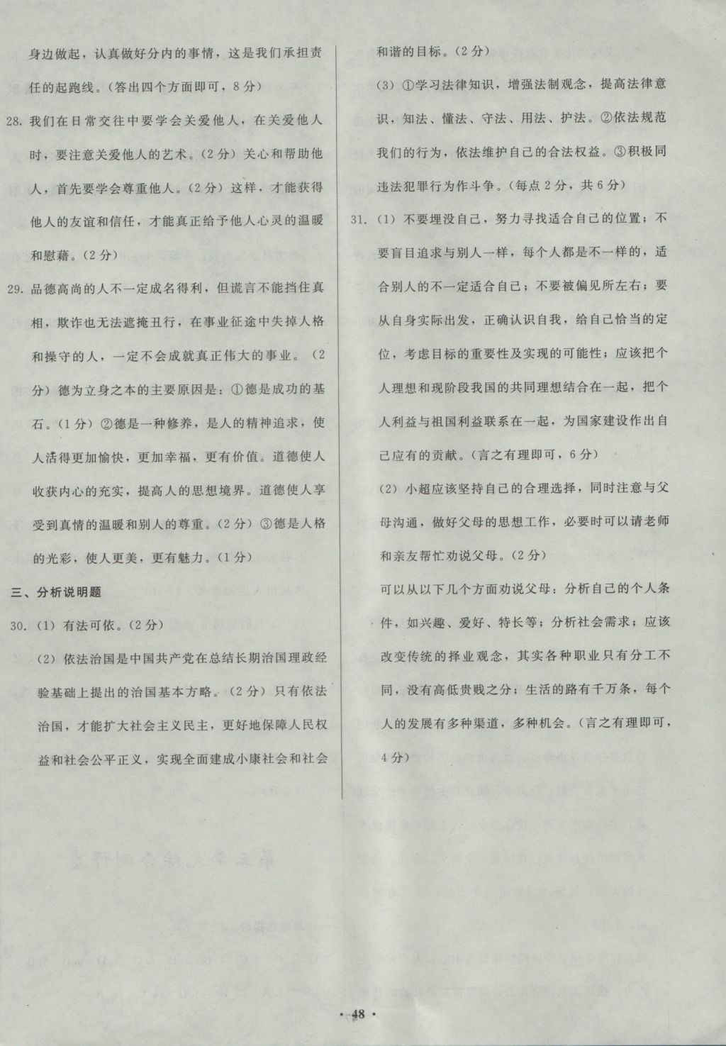 2016年學(xué)生成長(zhǎng)冊(cè)九年級(jí)思想品德全一冊(cè) 參考答案第16頁