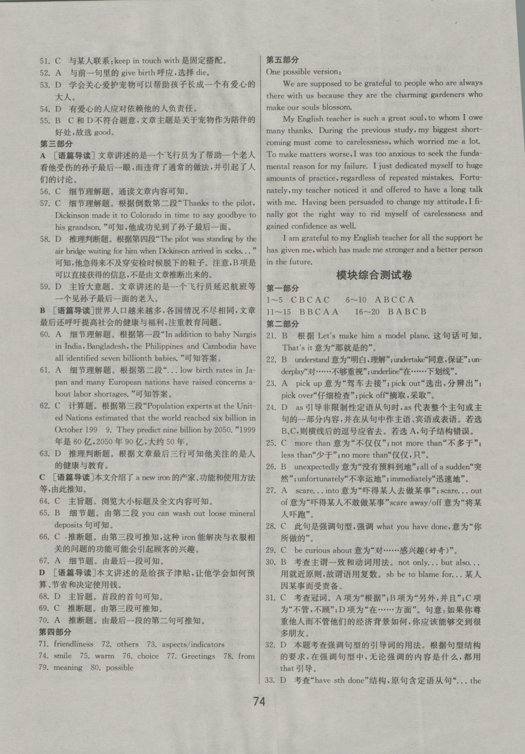 實驗班全程提優訓練高中英語5必修譯林版 參考答案第34頁