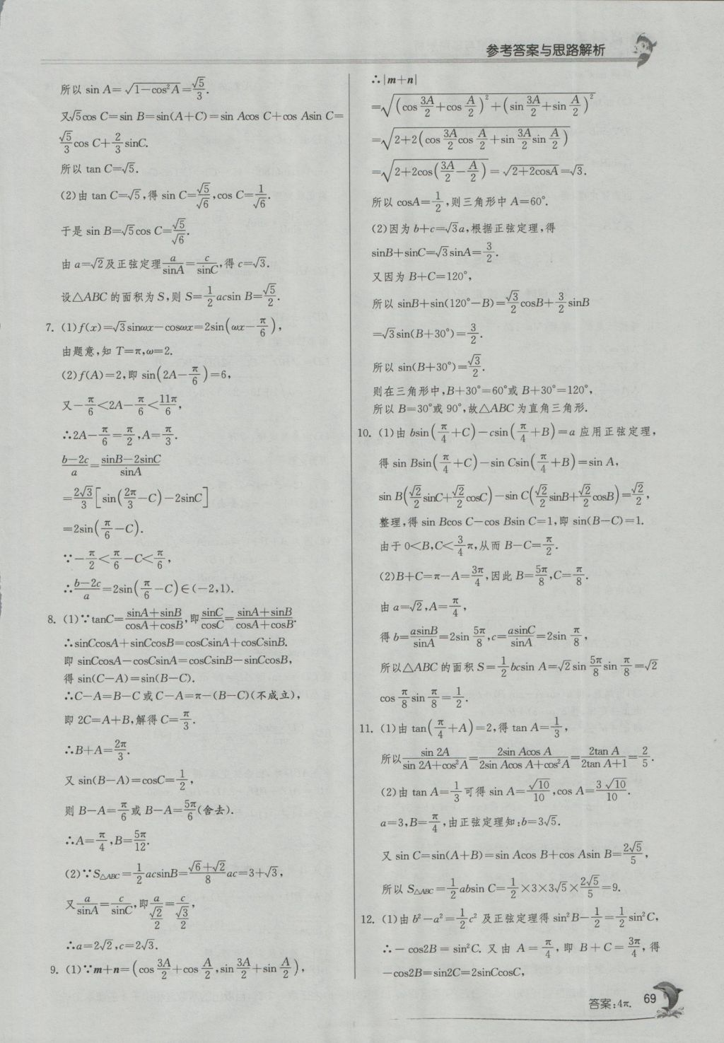 實驗班全程提優(yōu)訓(xùn)練高中數(shù)學(xué)5必修蘇教版 參考答案第3頁