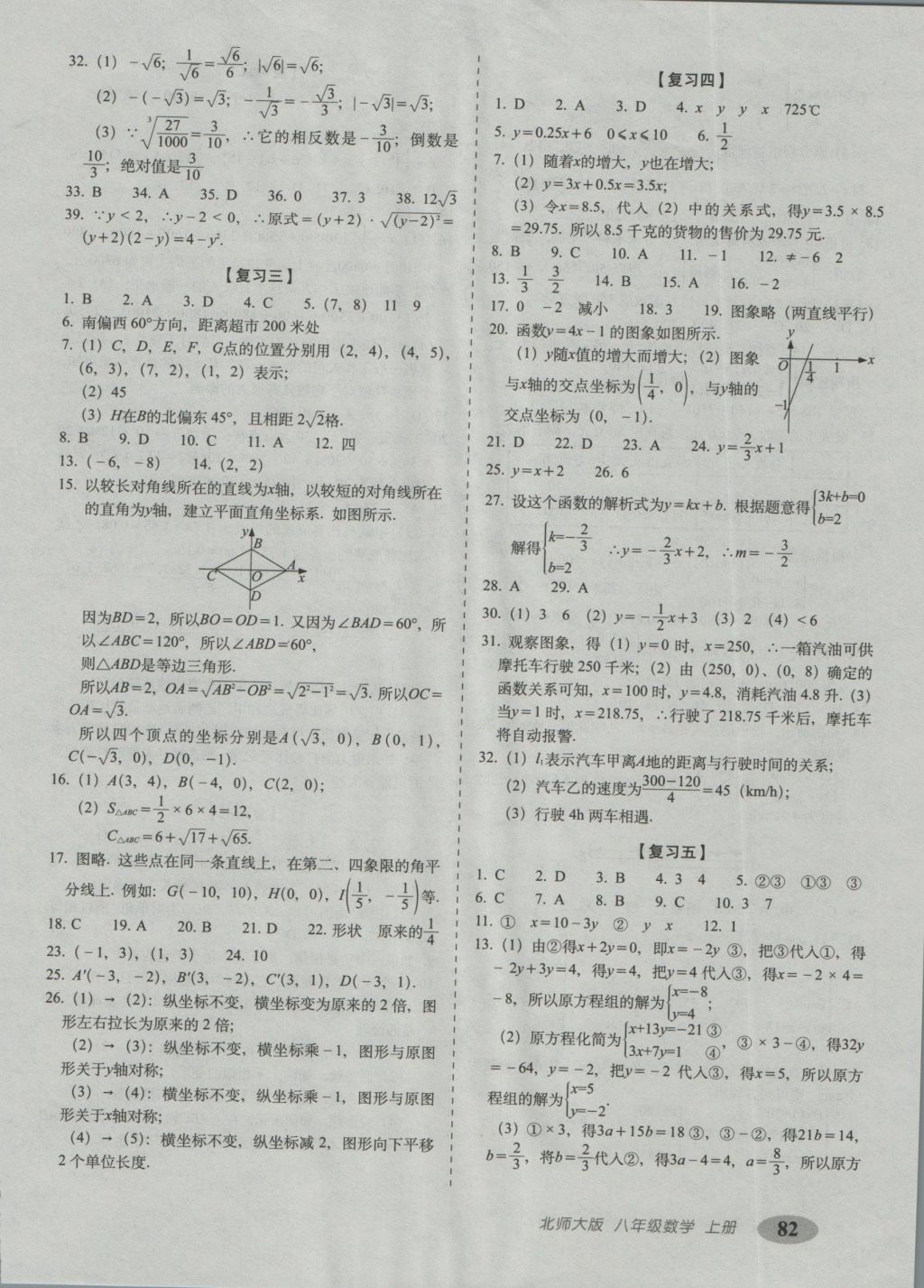 2016年聚能闖關(guān)期末復(fù)習(xí)沖刺卷八年級數(shù)學(xué)上冊北師大版 參考答案第2頁