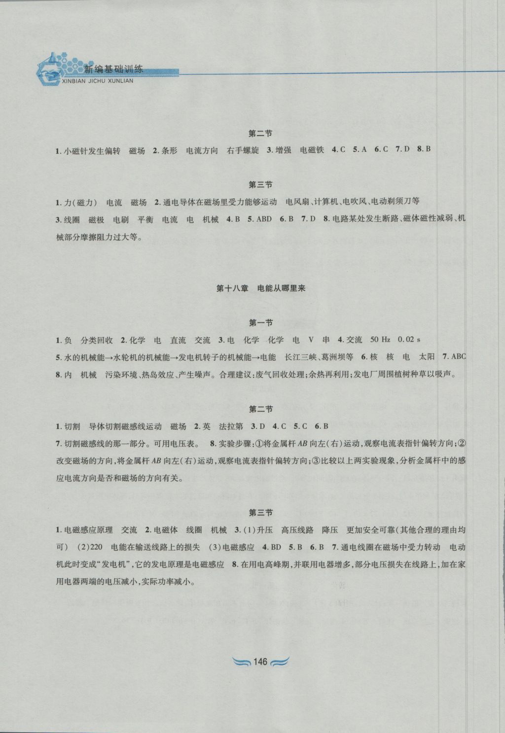 2016年新編基礎(chǔ)訓(xùn)練九年級物理全一冊滬科版黃山書社 參考答案第9頁
