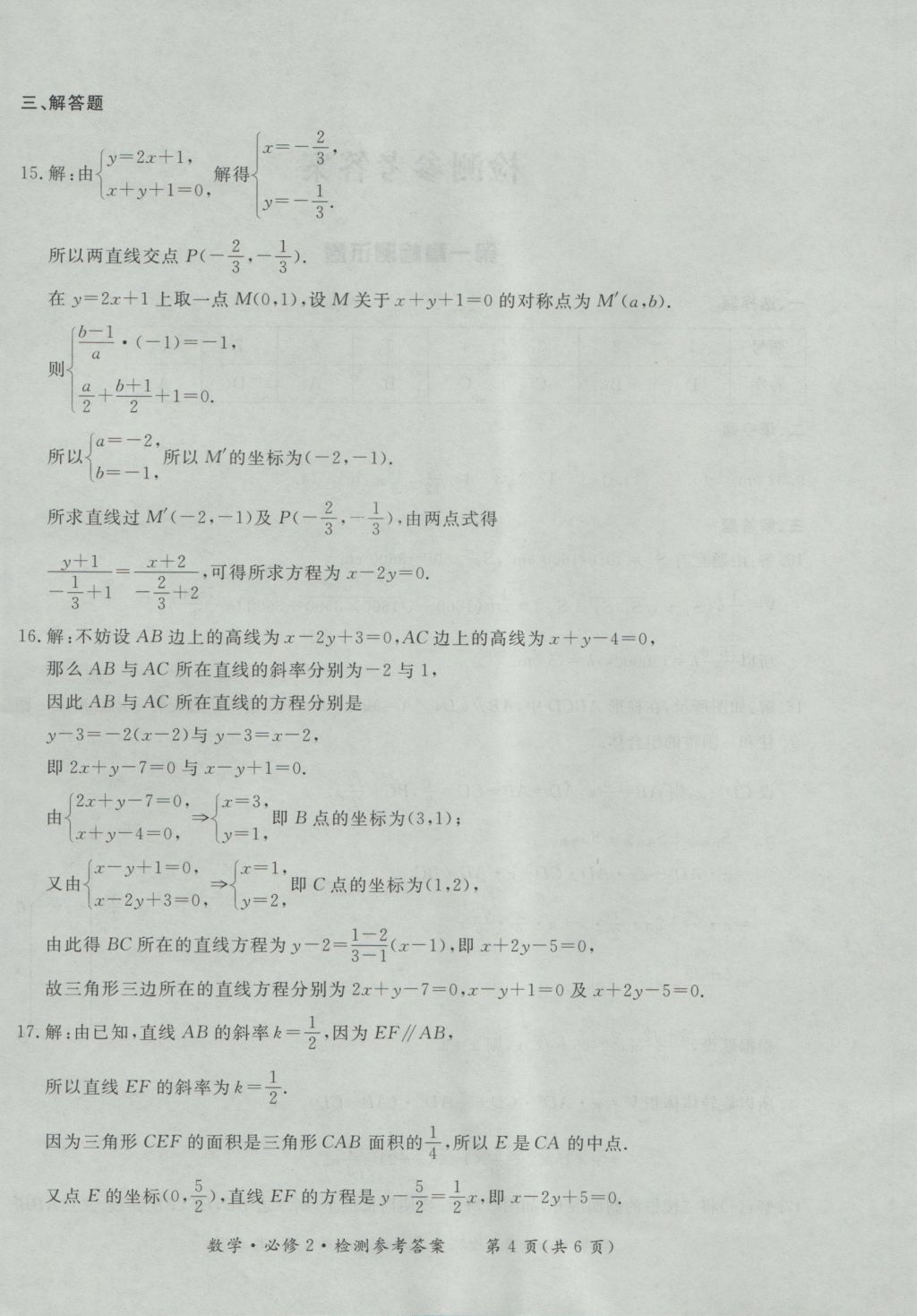 新課標形成性練習與檢測數學必修2 參考答案第28頁