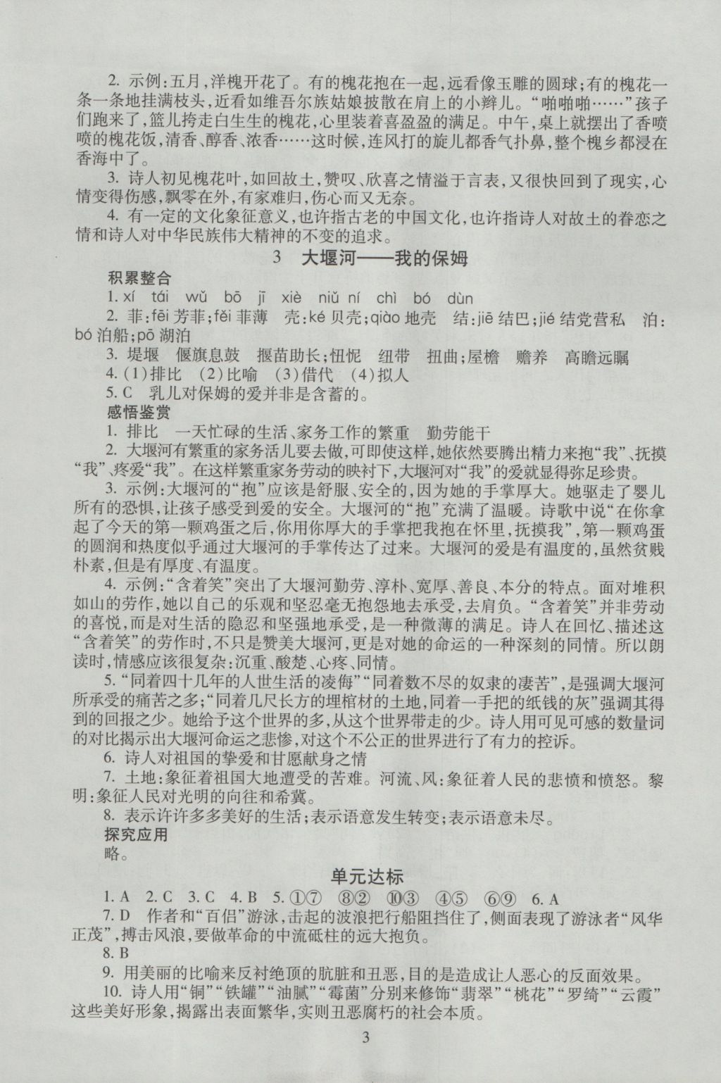 海淀名師伴你學(xué)同步學(xué)練測高中語文必修1 參考答案第3頁