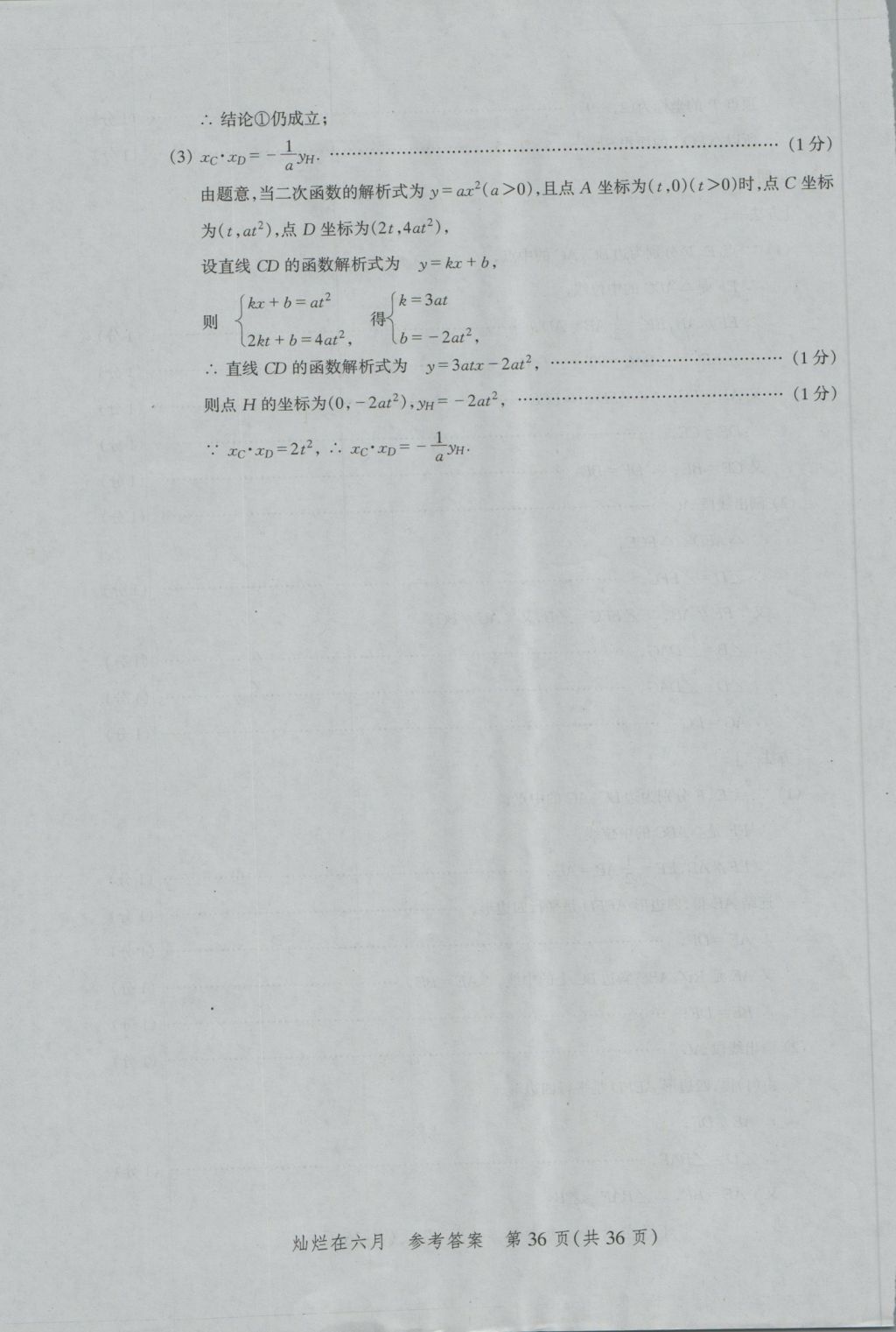 2017年燦爛在六月上海中考真卷數(shù)學(xué) 參考答案第36頁