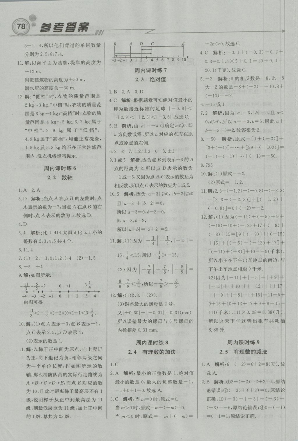 2016年直通贵州名校周测月考直通中考七年级数学上册北师大版 参考答案第2页