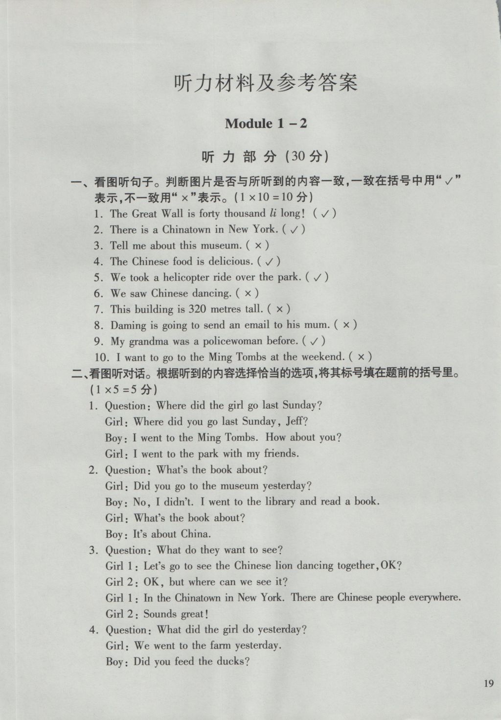 2016年小學(xué)英語目標(biāo)測試六年級上冊外研版 參考答案第1頁