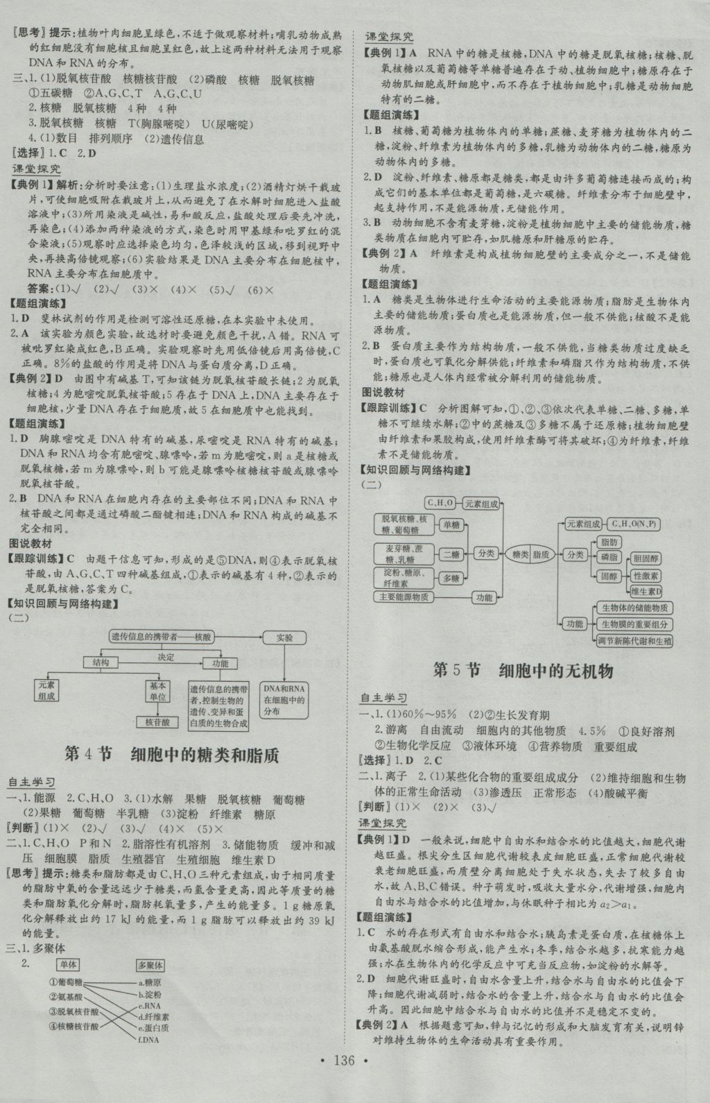 高中全程學習導與練生物必修1 參考答案第3頁
