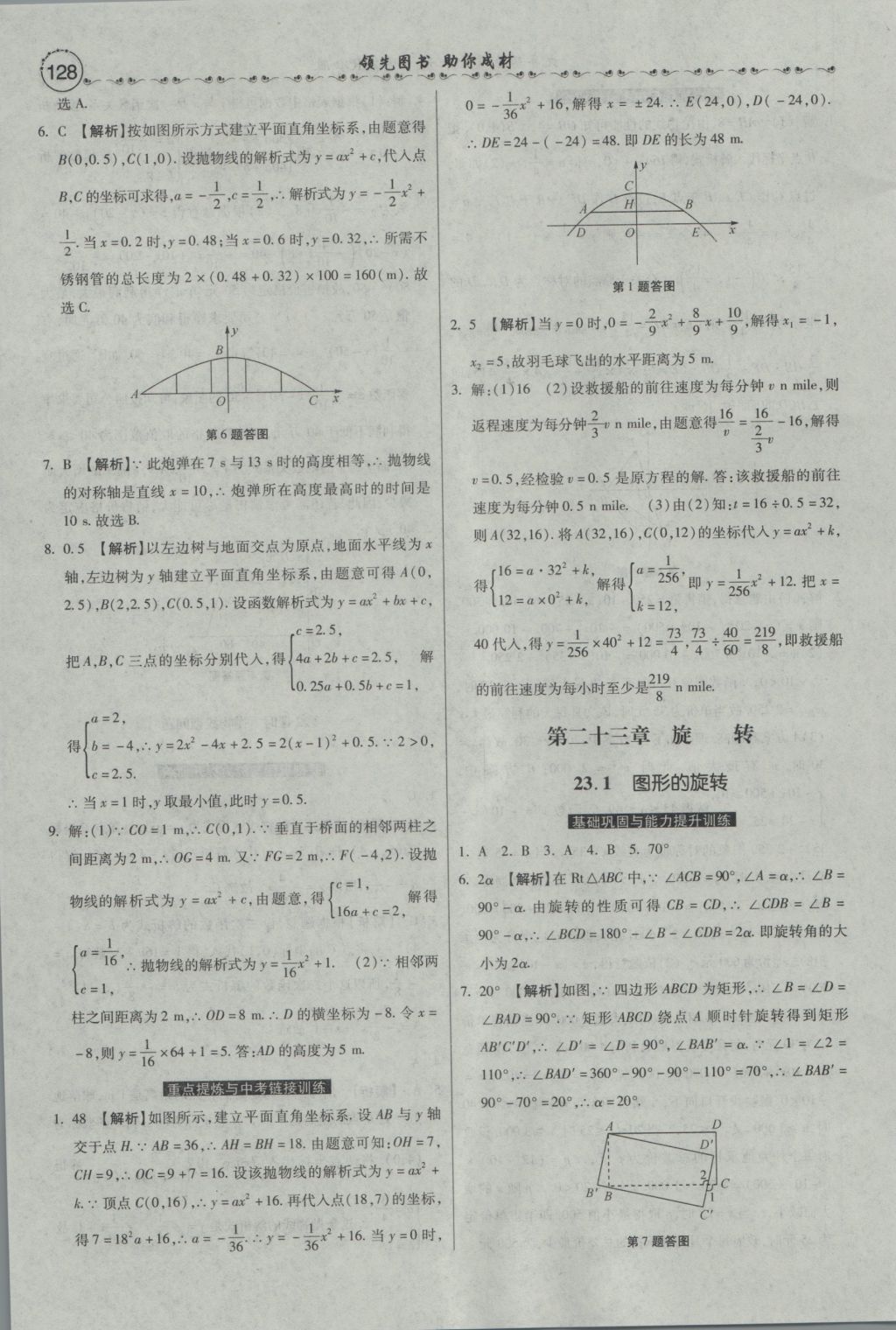 2016年一路领先大提速同步训练与测评九年级数学全一册人教版 参考答案第14页