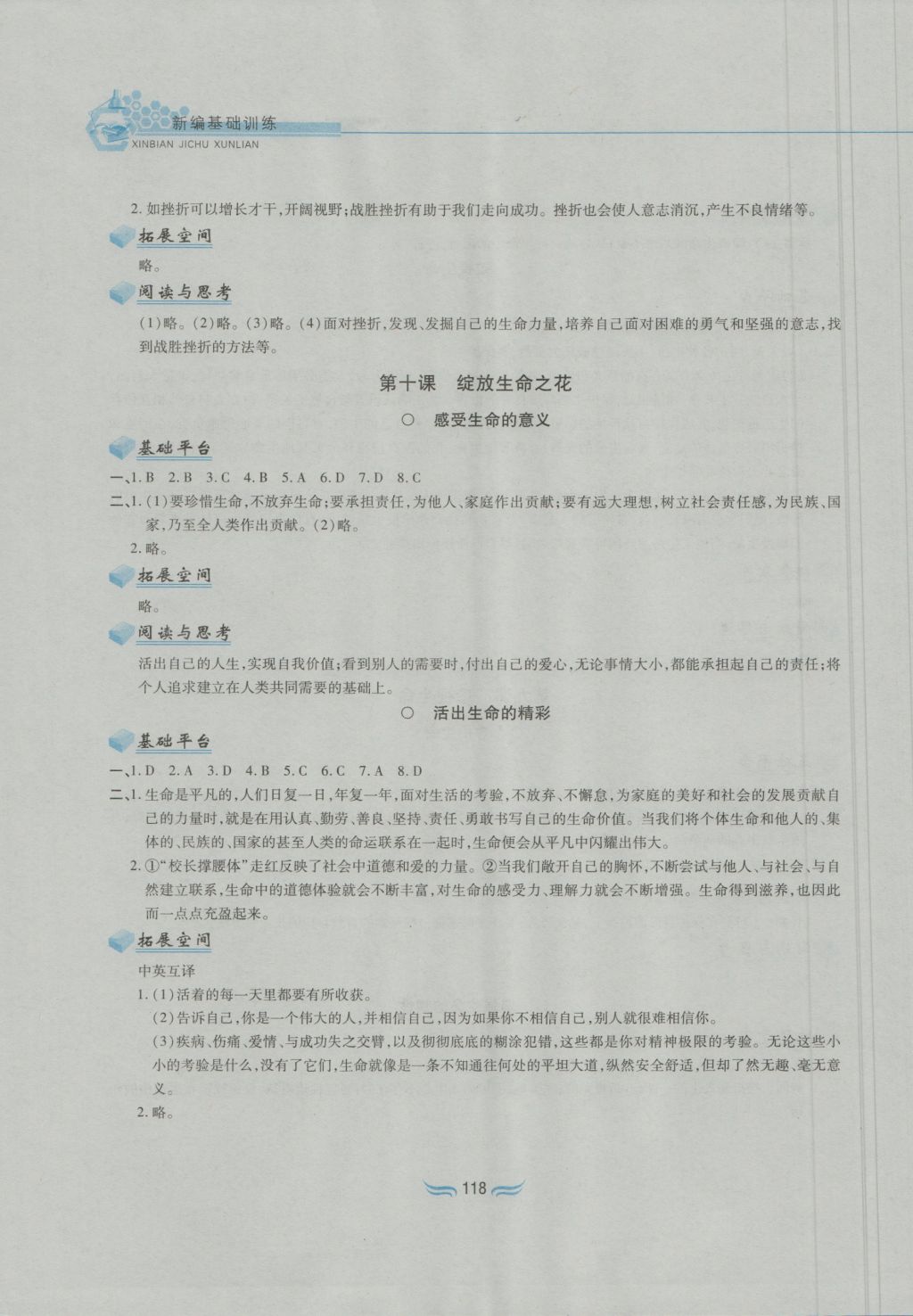 2016年新編基礎(chǔ)訓(xùn)練七年級(jí)道德與法治上冊(cè)人教版黃山書社 參考答案第10頁