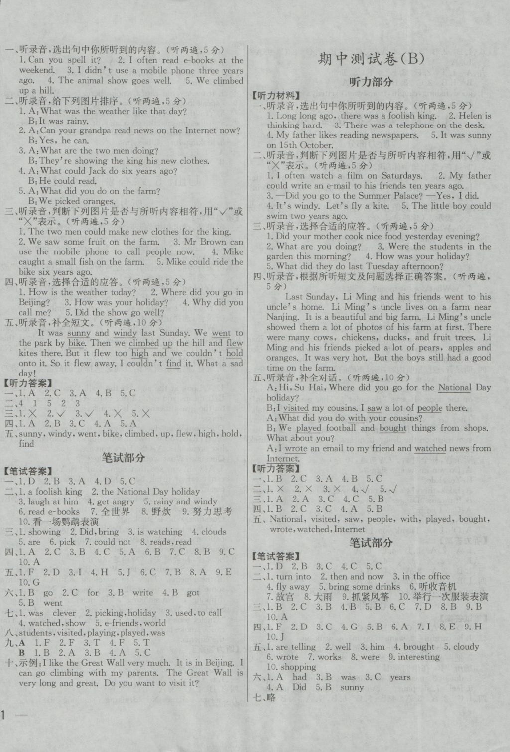 2016年亮點(diǎn)給力大試卷六年級(jí)英語(yǔ)上冊(cè)江蘇版 參考答案第6頁(yè)