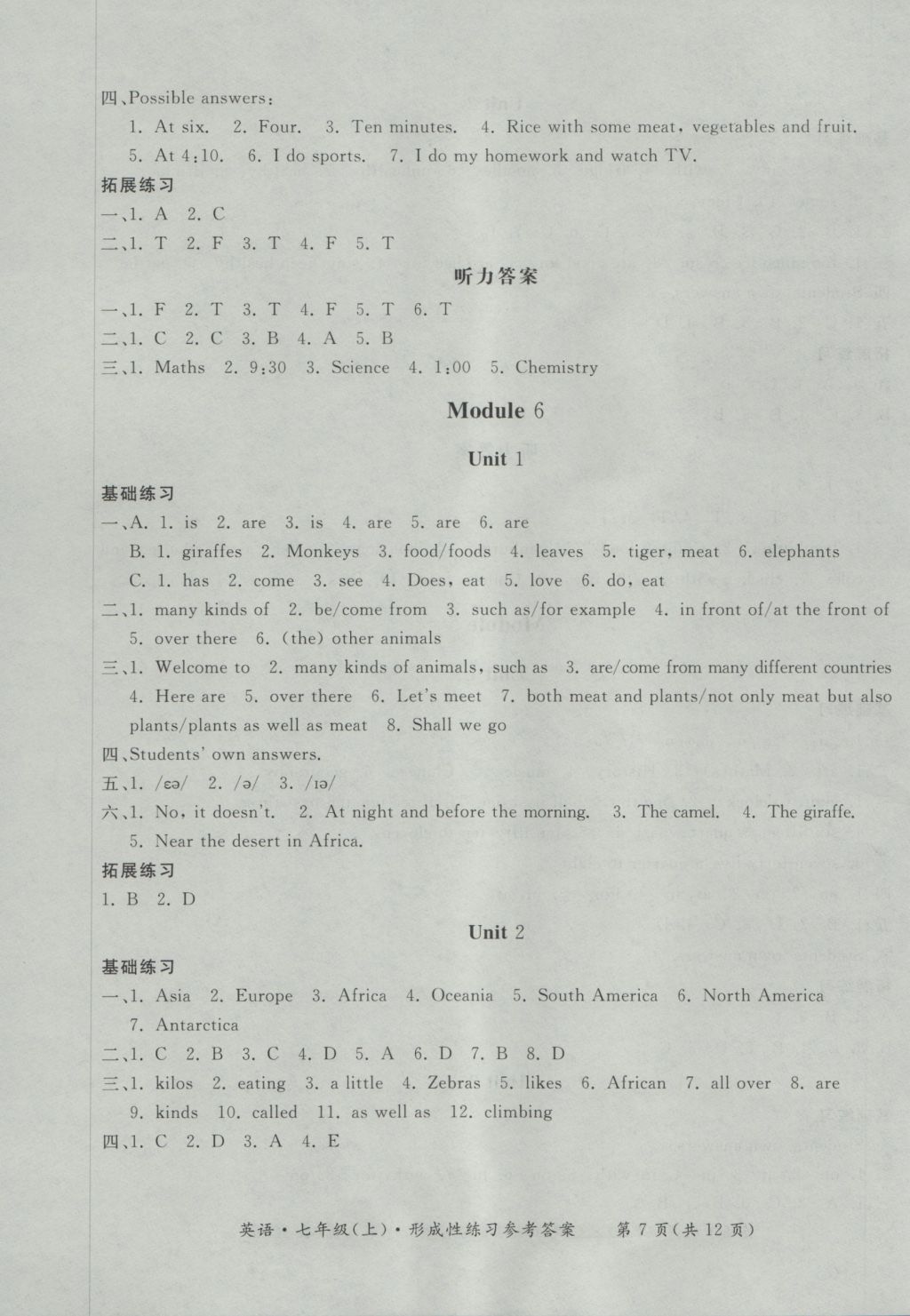 2016年新課標形成性練習與檢測七年級英語上冊 參考答案第31頁