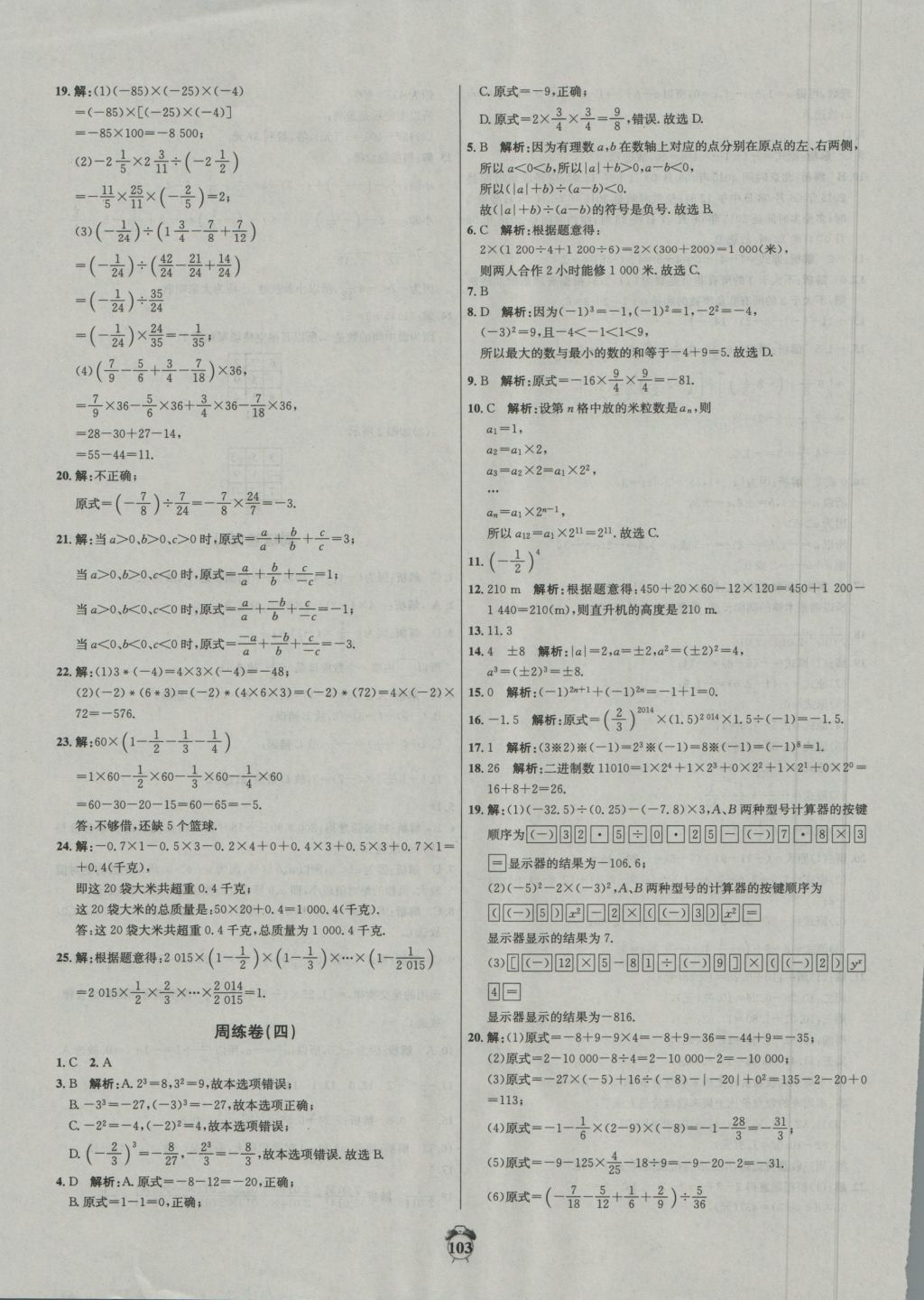 2016年阳光夺冠七年级数学上册冀教版 参考答案第3页