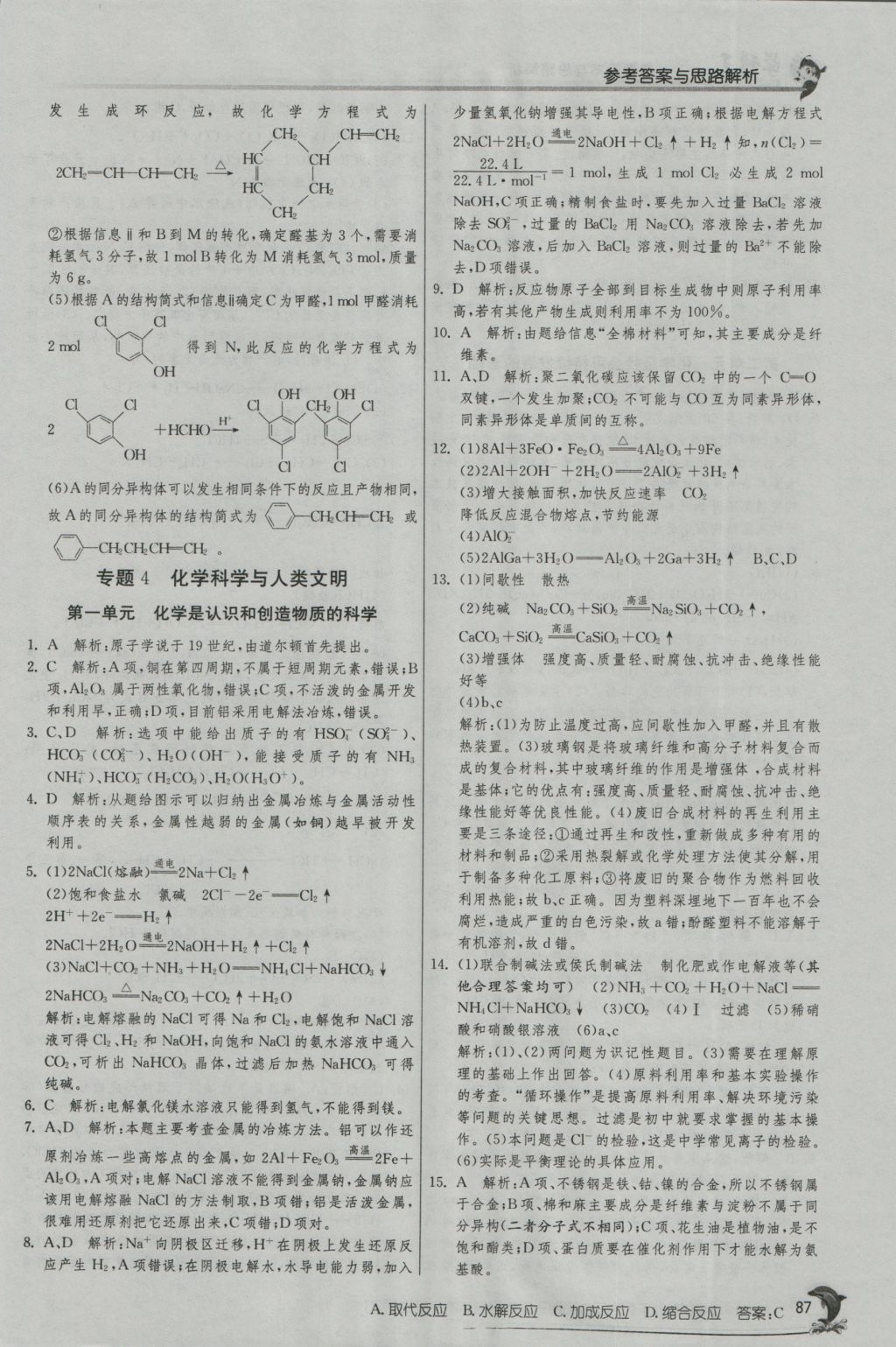 實驗班全程提優(yōu)訓練高中化學2必修蘇教版 參考答案第27頁