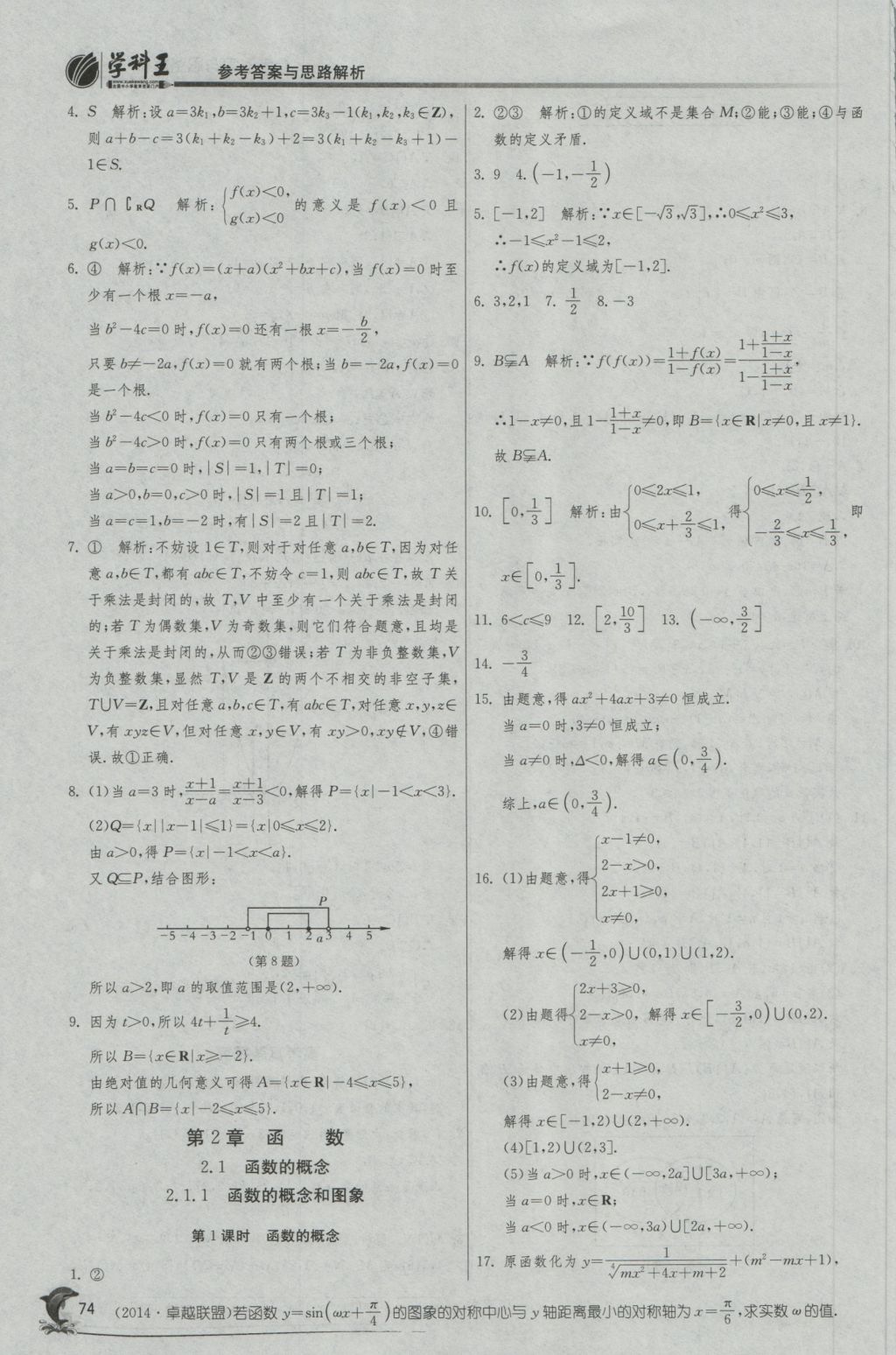 實(shí)驗(yàn)班全程提優(yōu)訓(xùn)練高中數(shù)學(xué)1必修蘇教版 參考答案第6頁