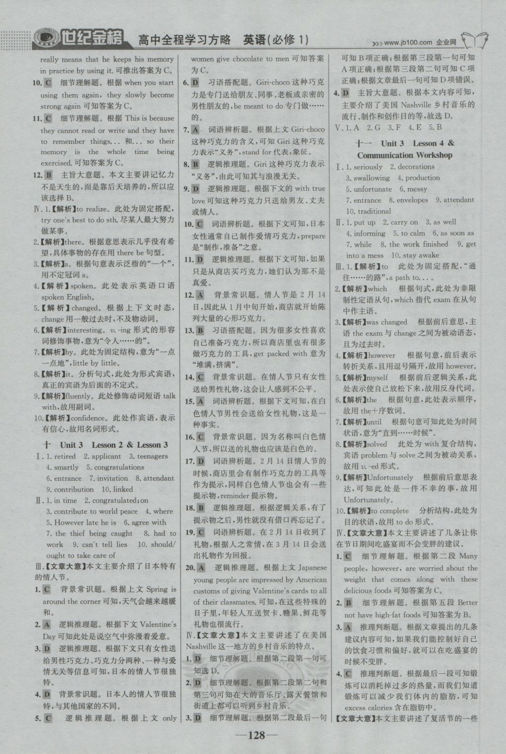 2016年世紀(jì)金榜高中全程學(xué)習(xí)方略英語必修1B1 參考答案第13頁