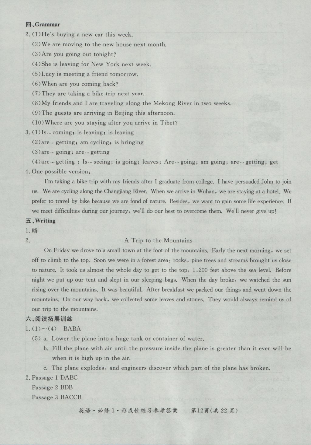 新課標(biāo)形成性練習(xí)與檢測(cè)英語必修1 參考答案第12頁