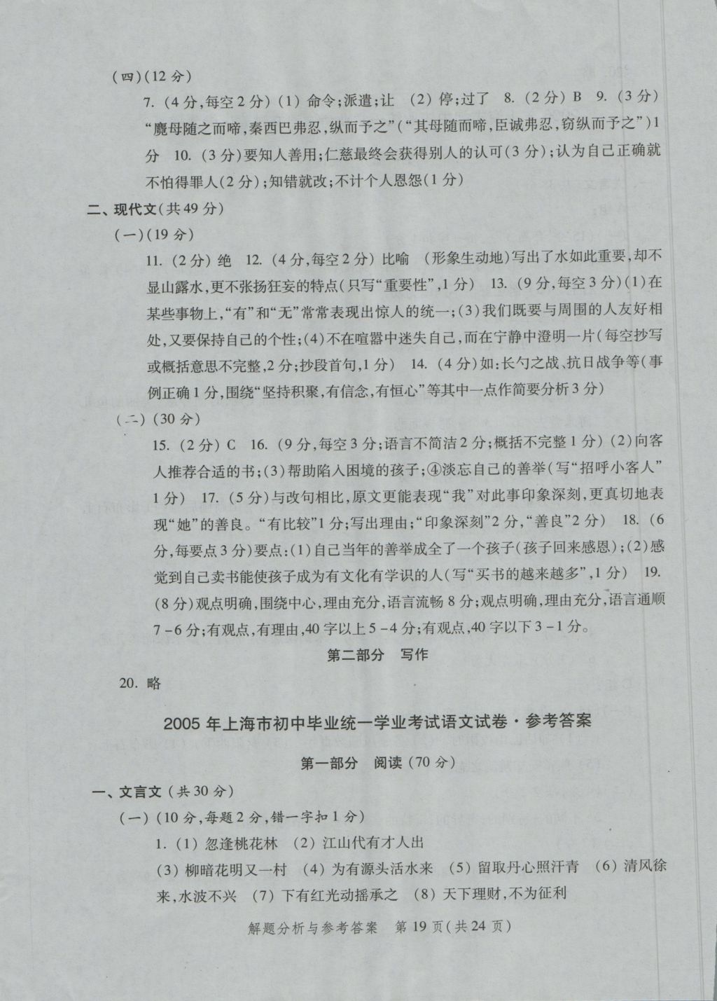 2017年灿烂在六月上海中考真卷语文 参考答案第19页