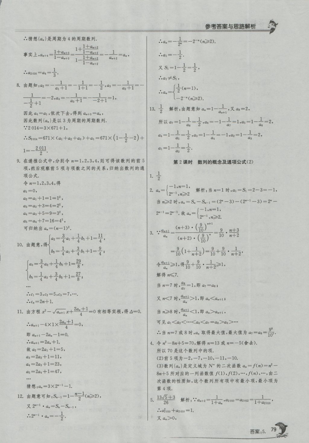 實(shí)驗(yàn)班全程提優(yōu)訓(xùn)練高中數(shù)學(xué)5必修蘇教版 參考答案第13頁