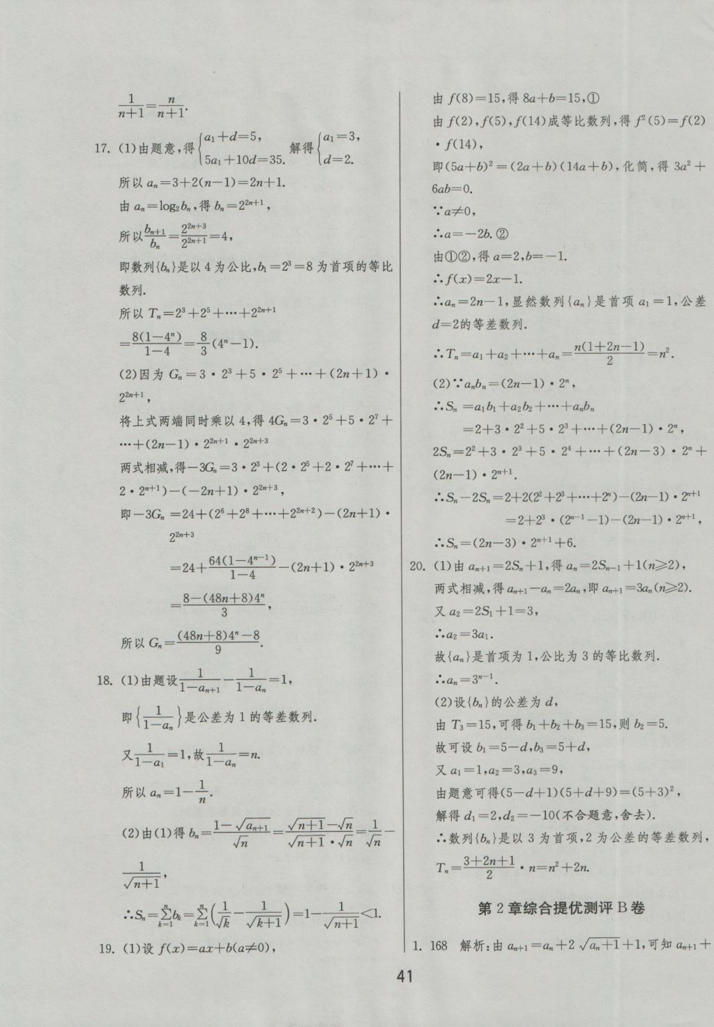 實(shí)驗(yàn)班全程提優(yōu)訓(xùn)練高中數(shù)學(xué)5必修蘇教版 試卷答案第53頁