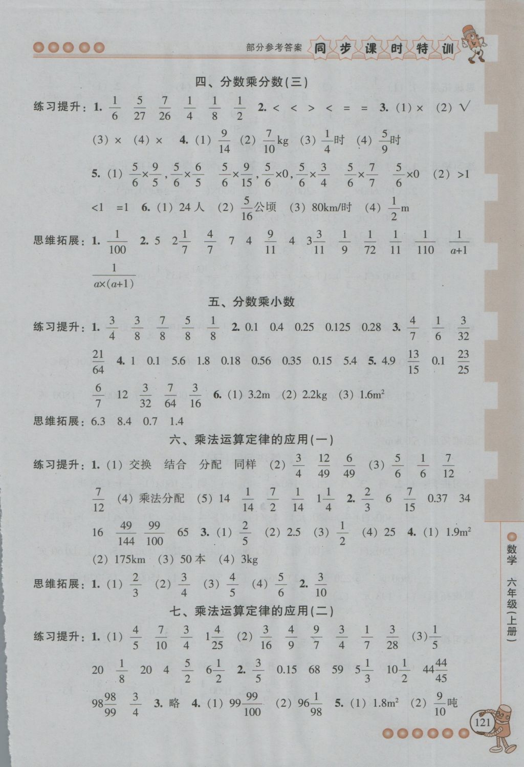 2016年浙江新課程三維目標測評同步課時特訓六年級數(shù)學上冊人教版 參考答案第2頁