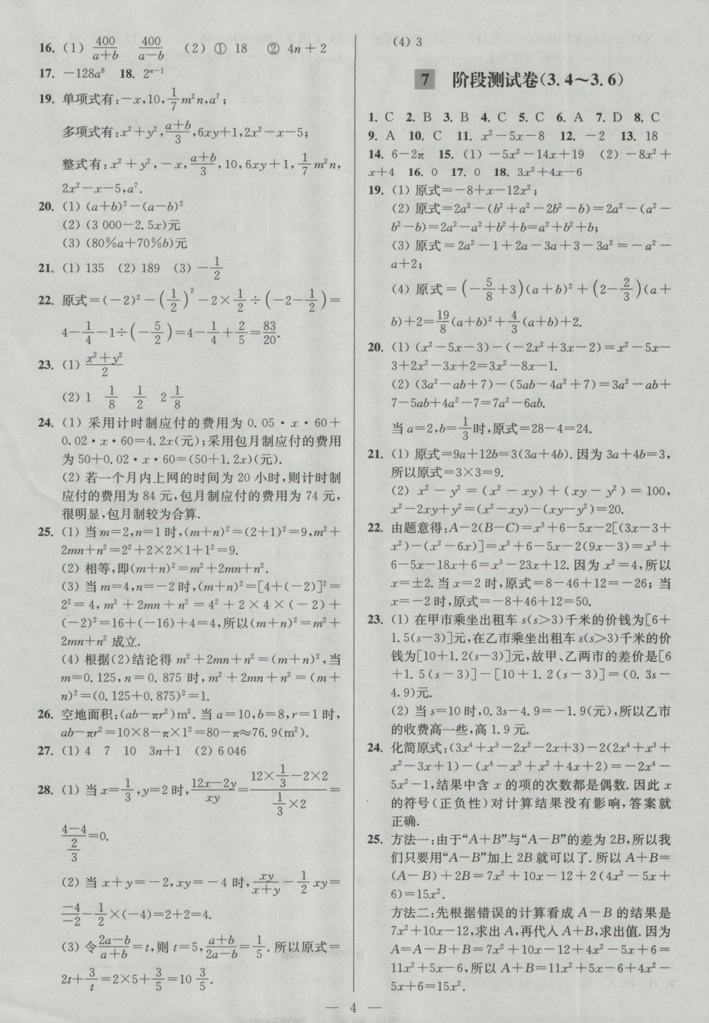 2016年亮點給力大試卷七年級數(shù)學(xué)上冊江蘇版 參考答案第4頁