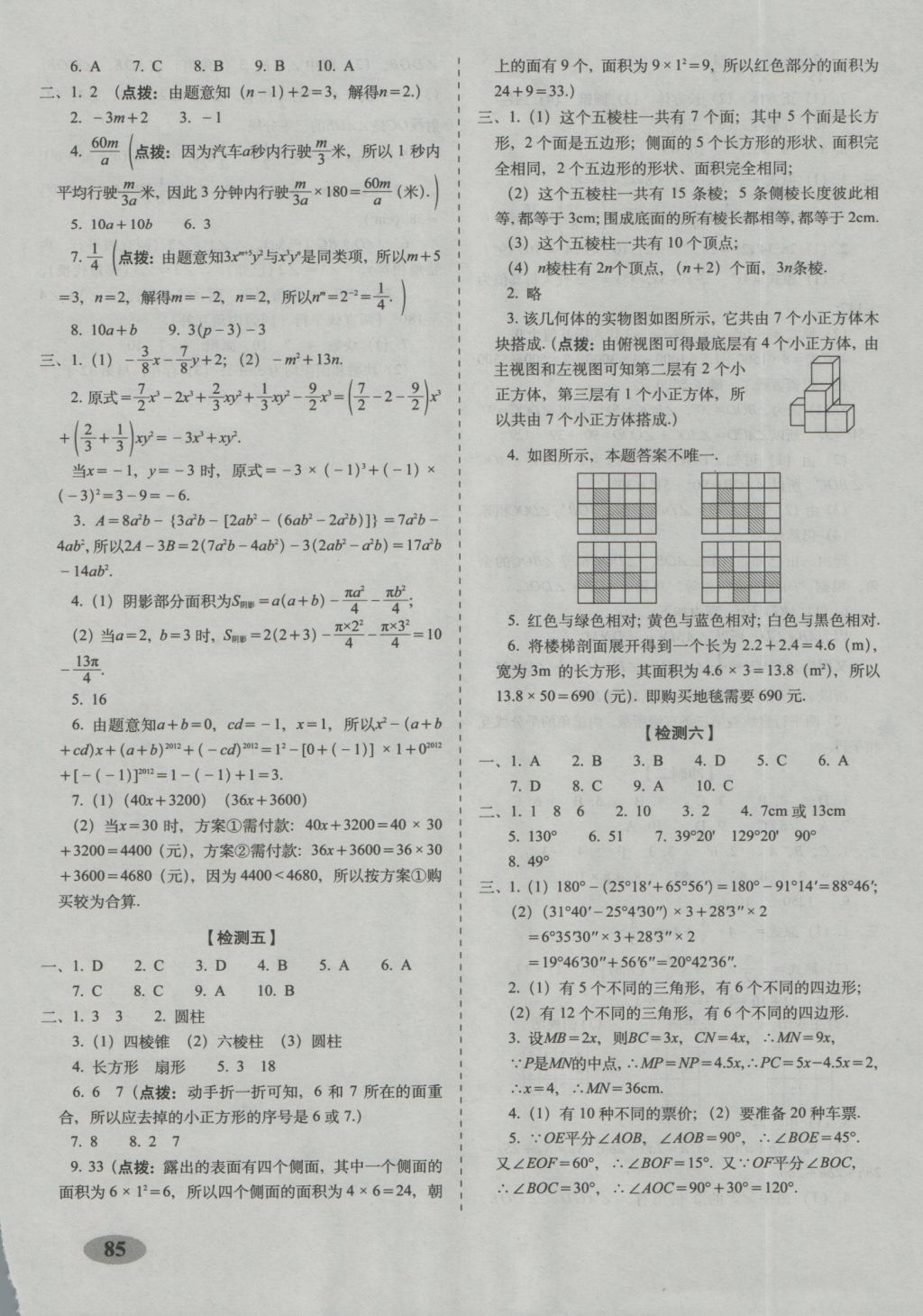 2016年聚能闯关期末复习冲刺卷七年级数学上册华师大版 参考答案第5页