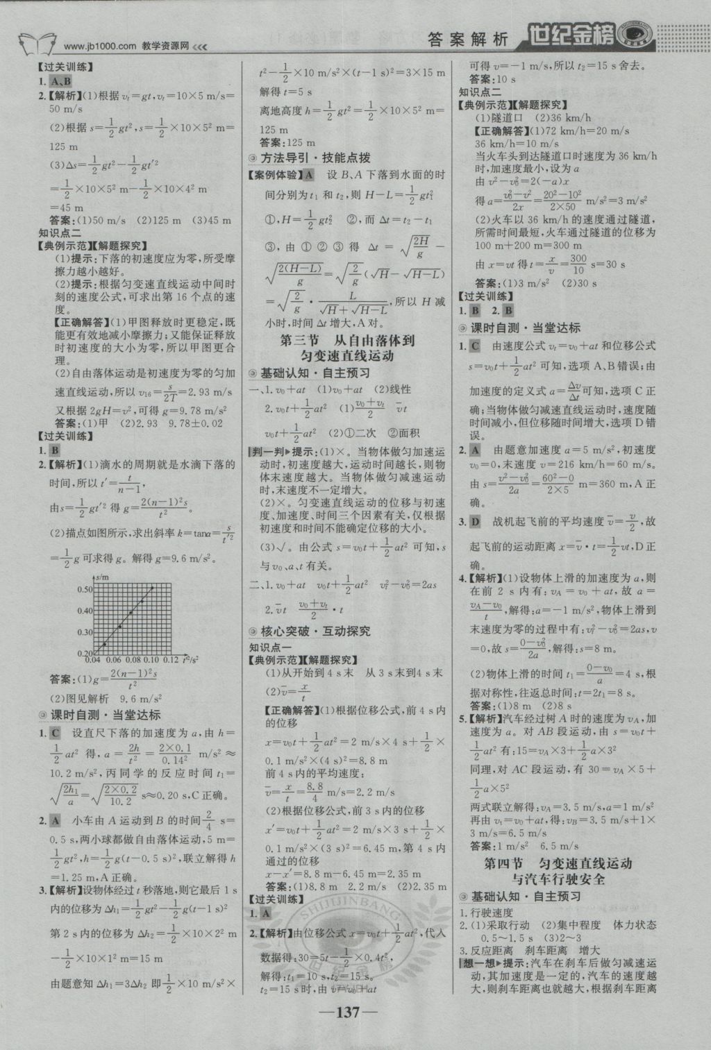 2016年世紀(jì)金榜高中全程學(xué)習(xí)方略物理必修1粵教版 參考答案第4頁(yè)