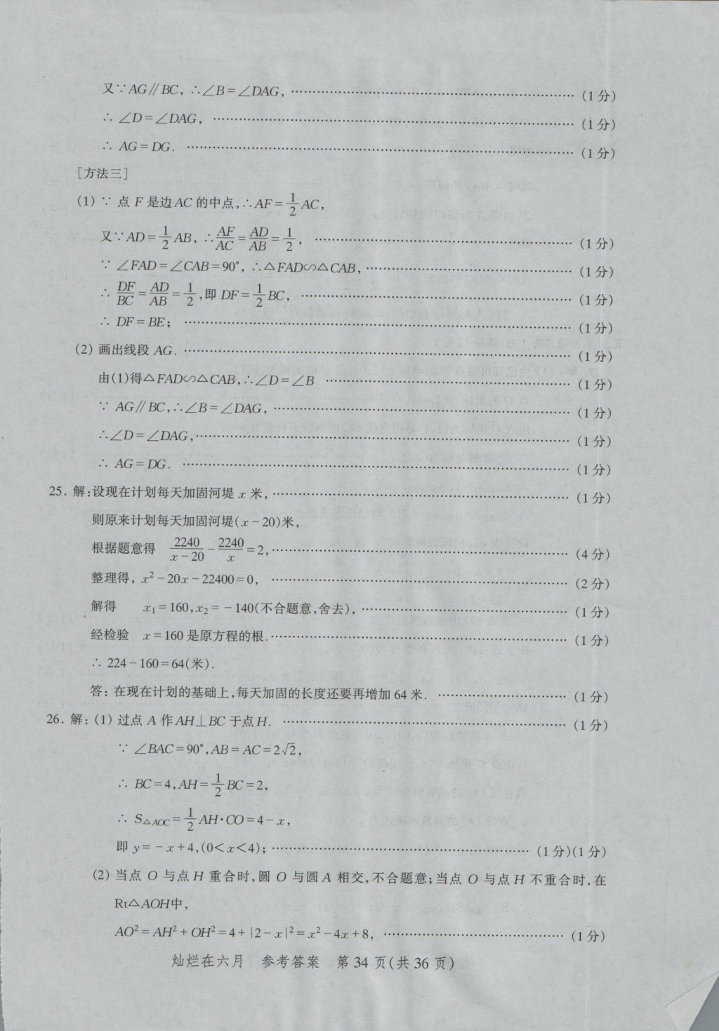 2017年燦爛在六月上海中考真卷數(shù)學(xué) 參考答案第34頁