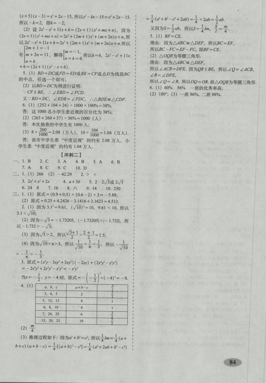 2016年聚能闖關(guān)期末復(fù)習(xí)沖刺卷八年級數(shù)學(xué)上冊華師大版 參考答案第8頁