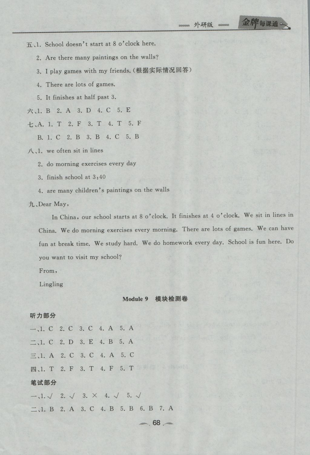 2016年點石成金金牌每課通五年級英語上冊外研版大連專版 檢測卷答案第16頁