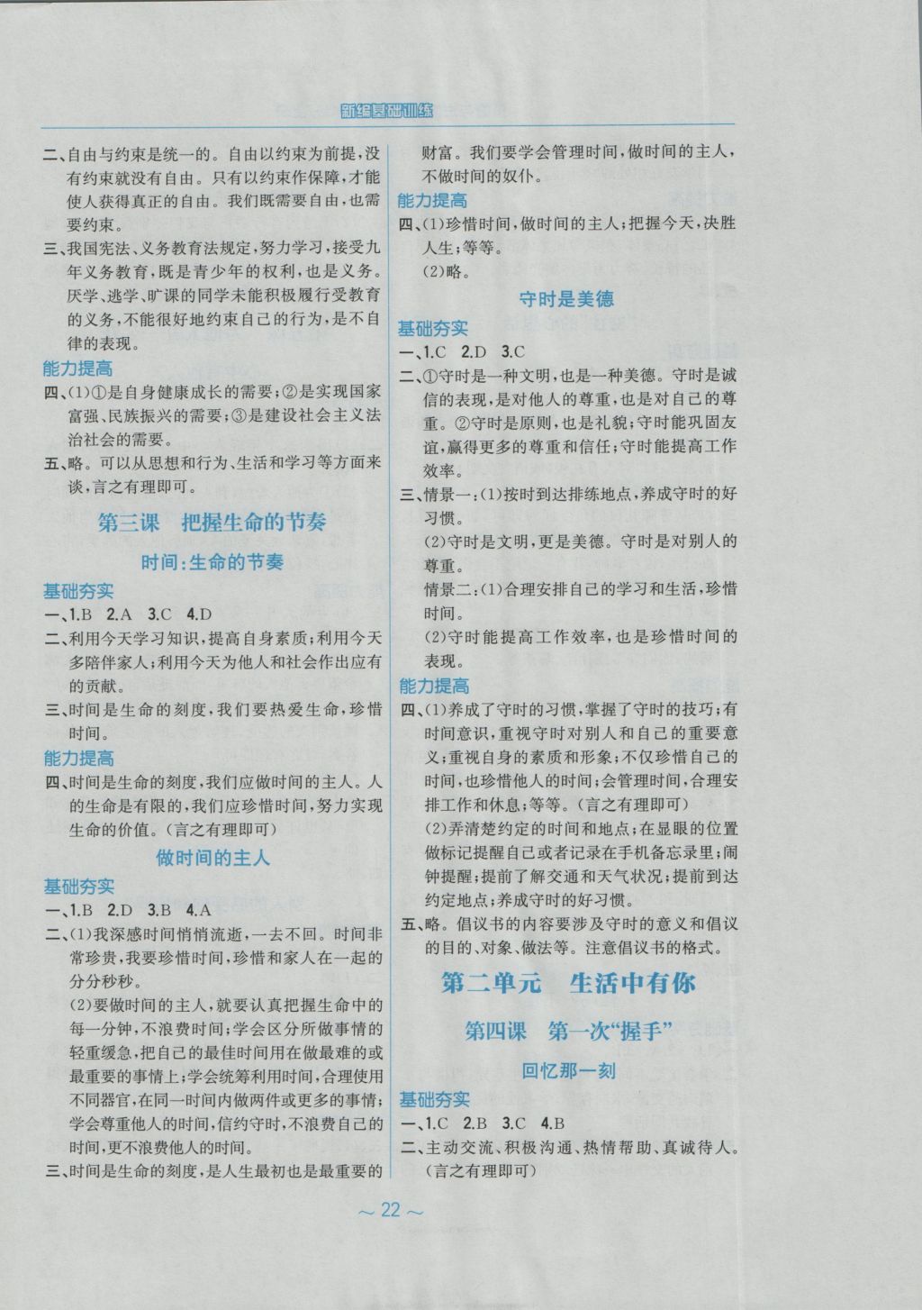 2016年新編基礎(chǔ)訓(xùn)練七年級道德與法治上冊人民版 參考答案第2頁