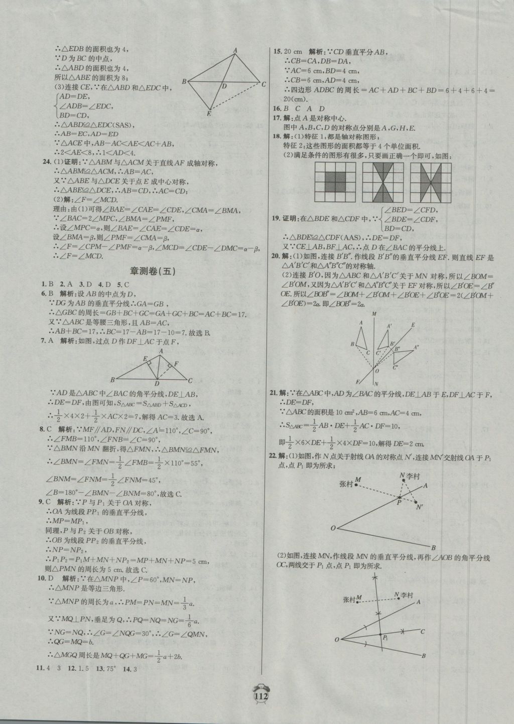 2016年陽光奪冠八年級數(shù)學(xué)上冊冀教版 參考答案第12頁