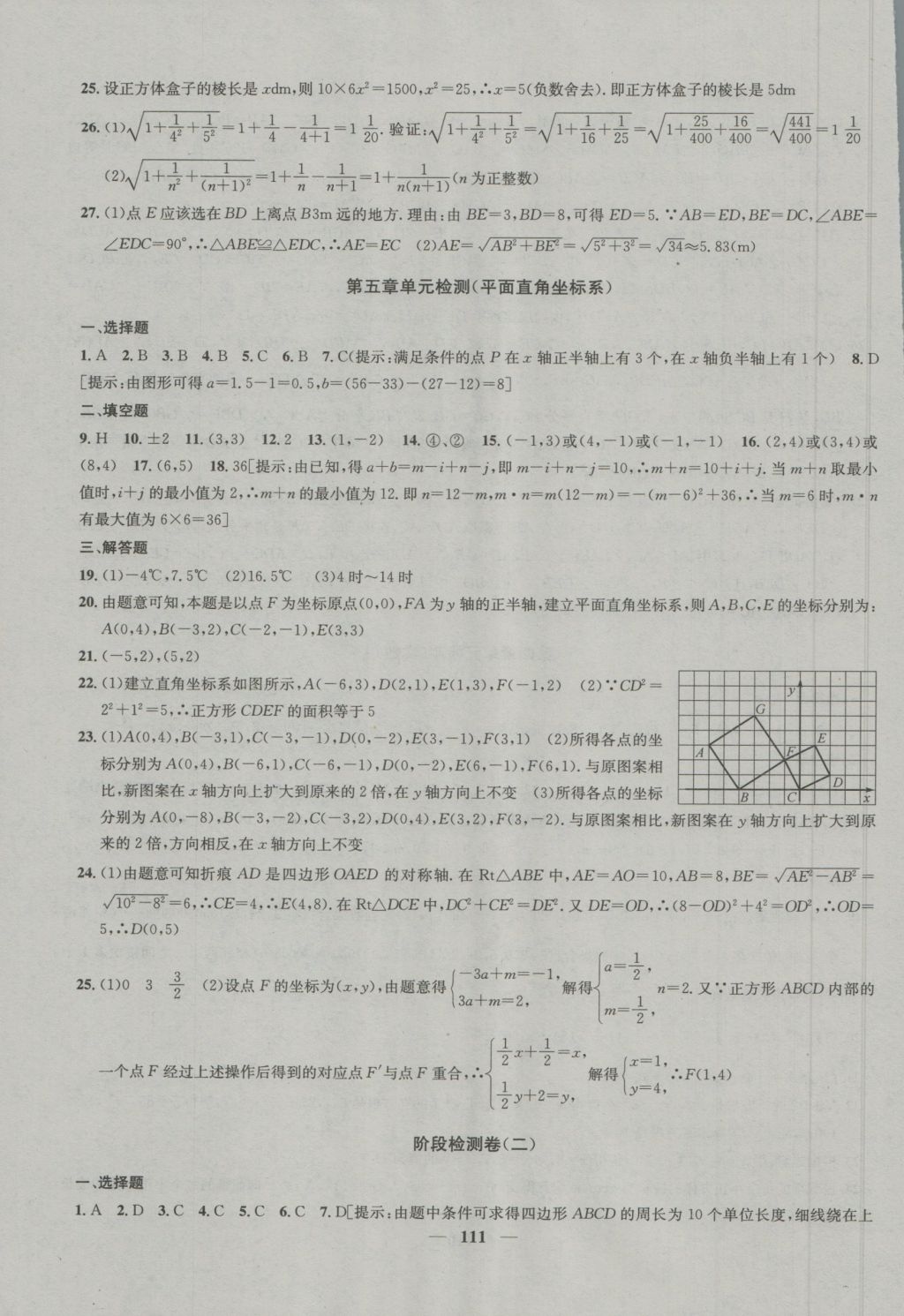 2016年金鑰匙沖刺名校大試卷八年級(jí)數(shù)學(xué)上冊國標(biāo)江蘇版 參考答案第7頁