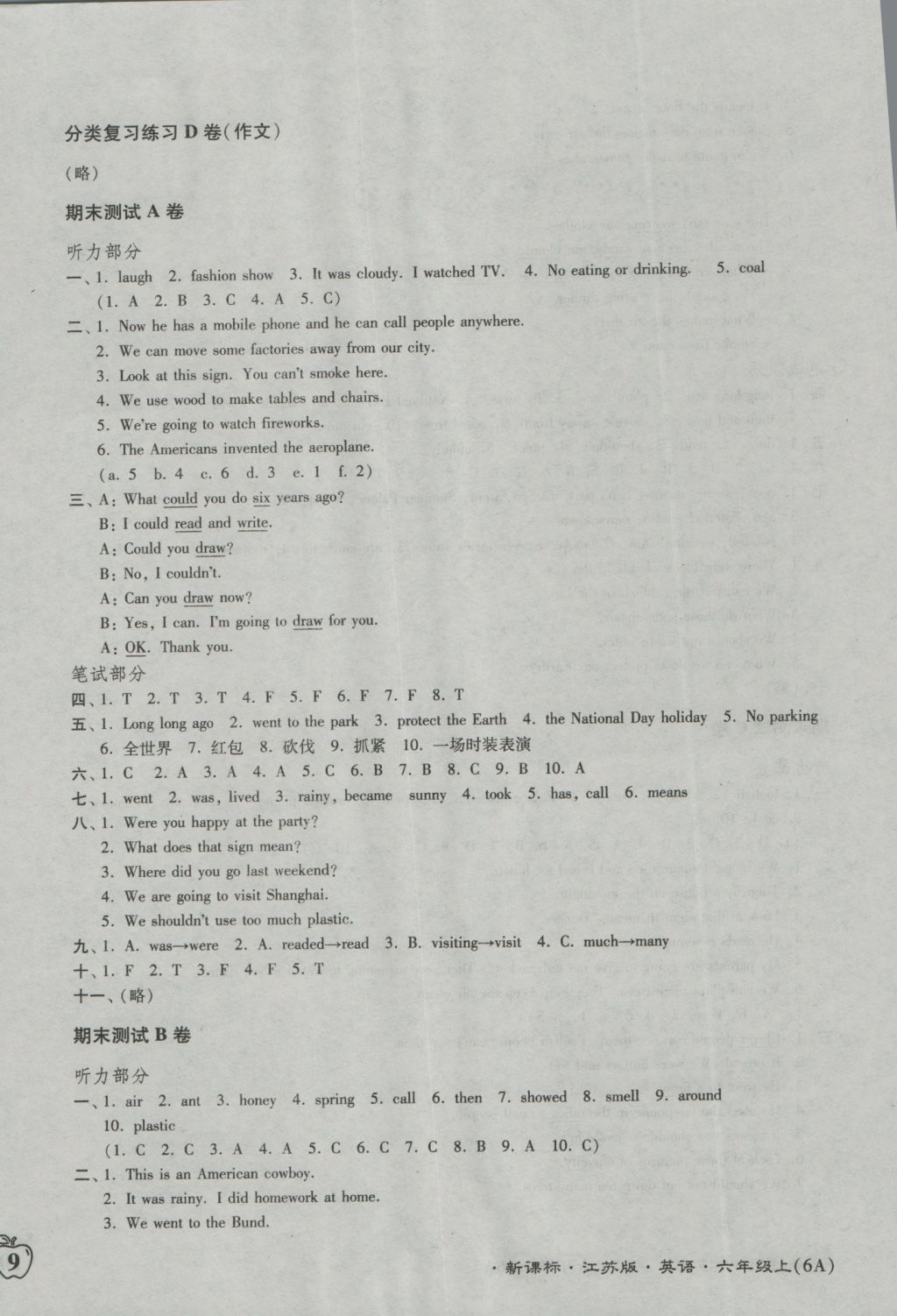 2016年江蘇密卷六年級(jí)英語(yǔ)上冊(cè)江蘇版 參考答案第18頁(yè)