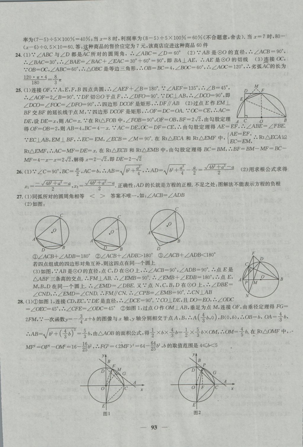 2016年金鑰匙沖刺名校大試卷九年級(jí)數(shù)學(xué)上冊(cè)國(guó)標(biāo)江蘇版 參考答案第5頁(yè)