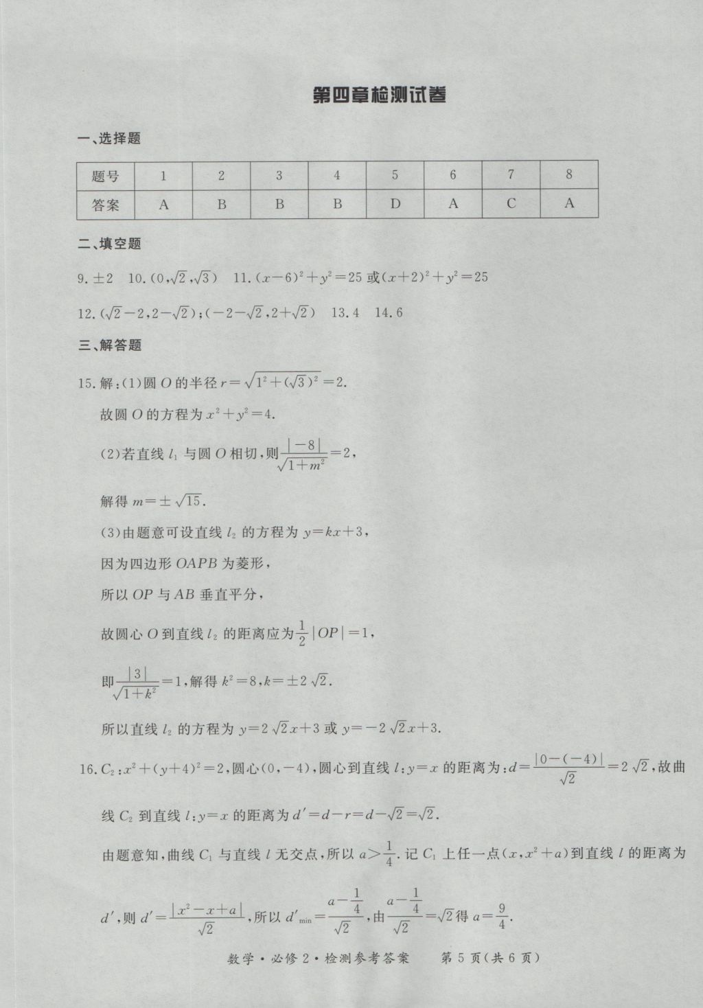 新課標形成性練習與檢測數學必修2 參考答案第29頁