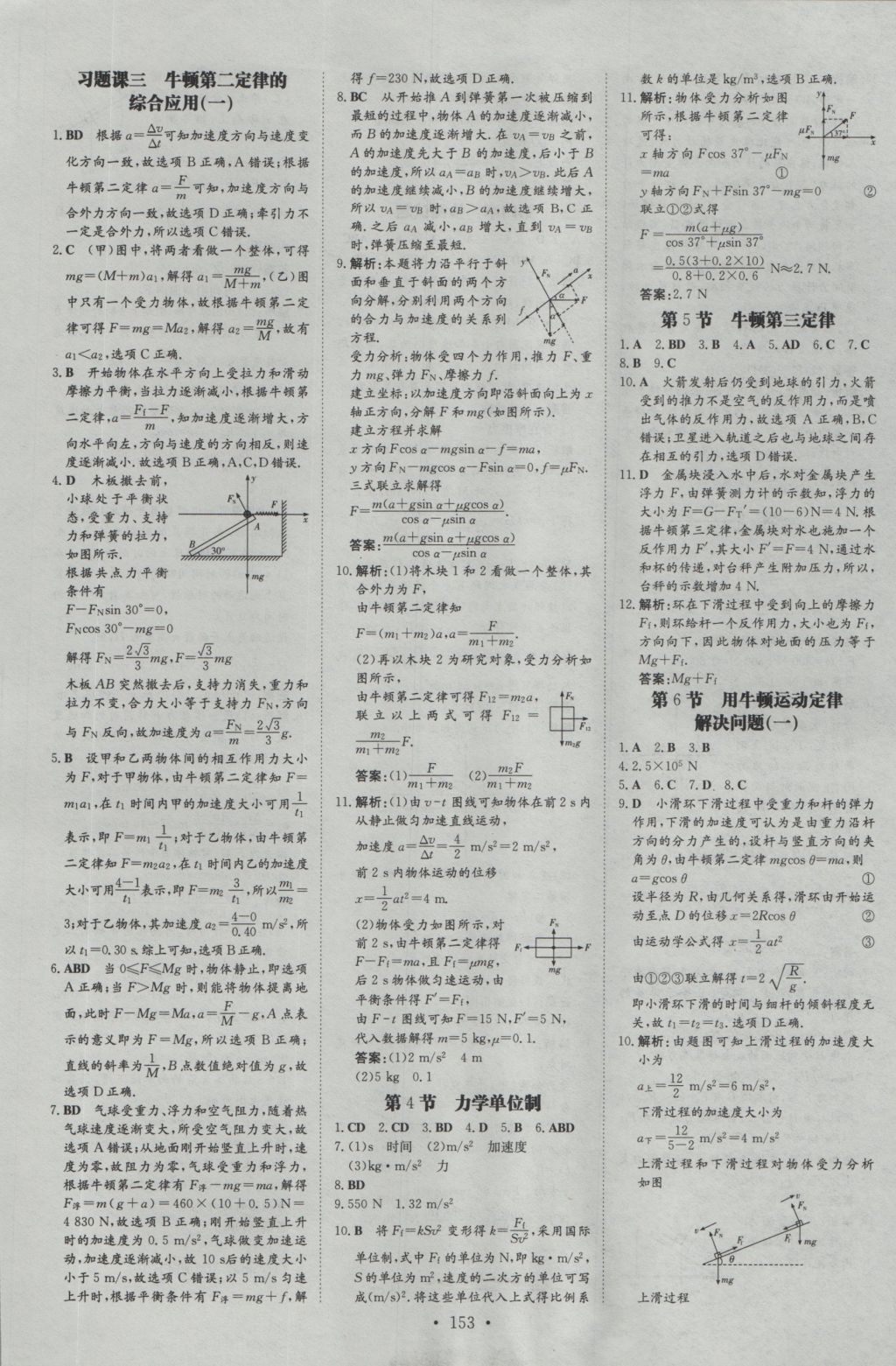 高中全程學(xué)習(xí)導(dǎo)與練物理必修1 參考答案第21頁