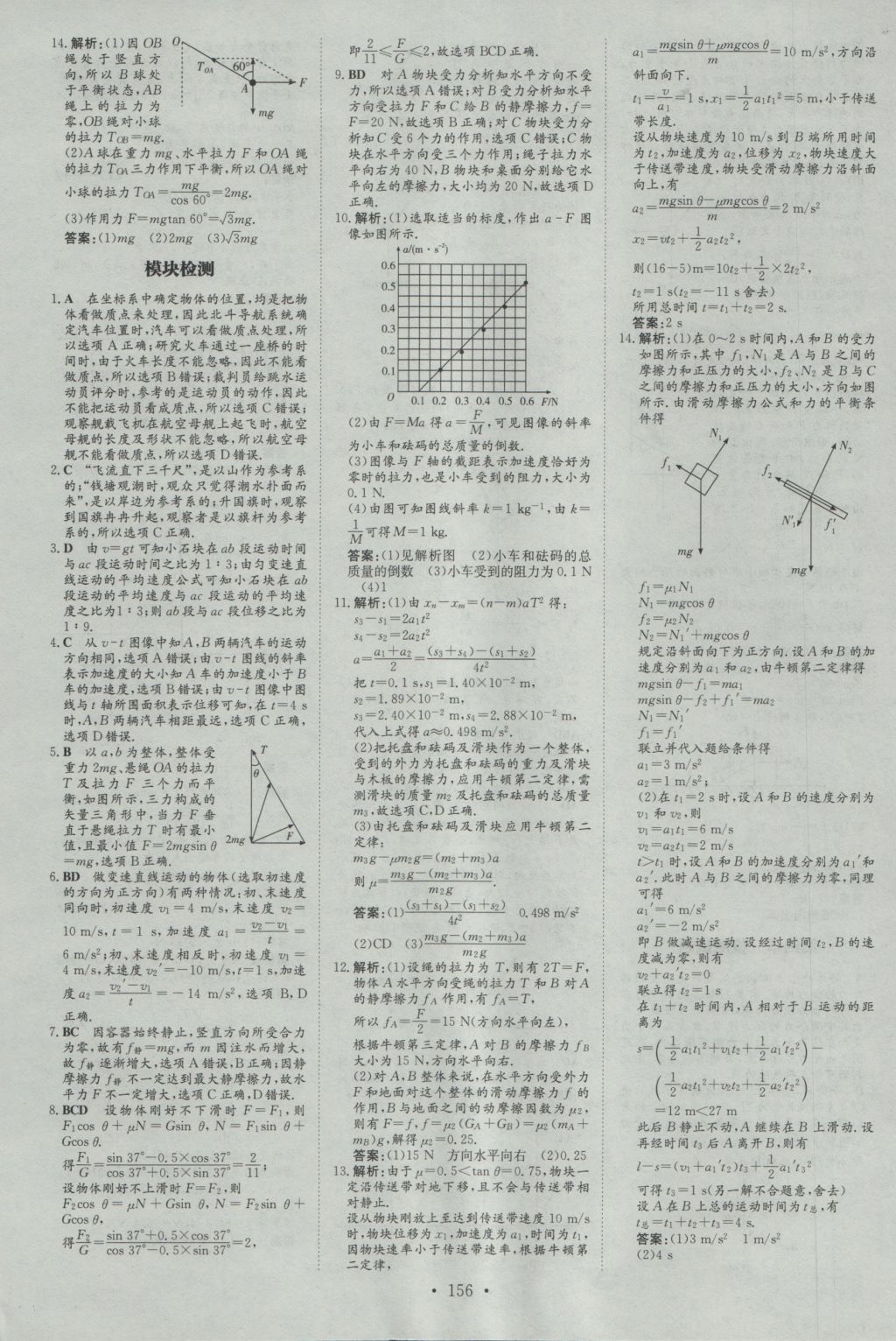 高中全程學習導與練物理必修1教科版 參考答案第31頁