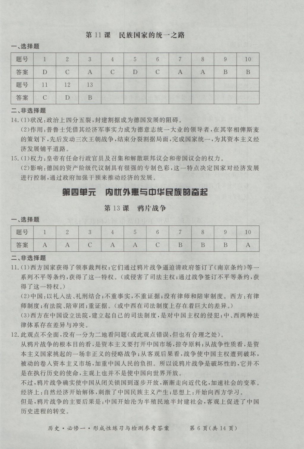 新課標(biāo)形成性練習(xí)與檢測歷史必修1 參考答案第6頁