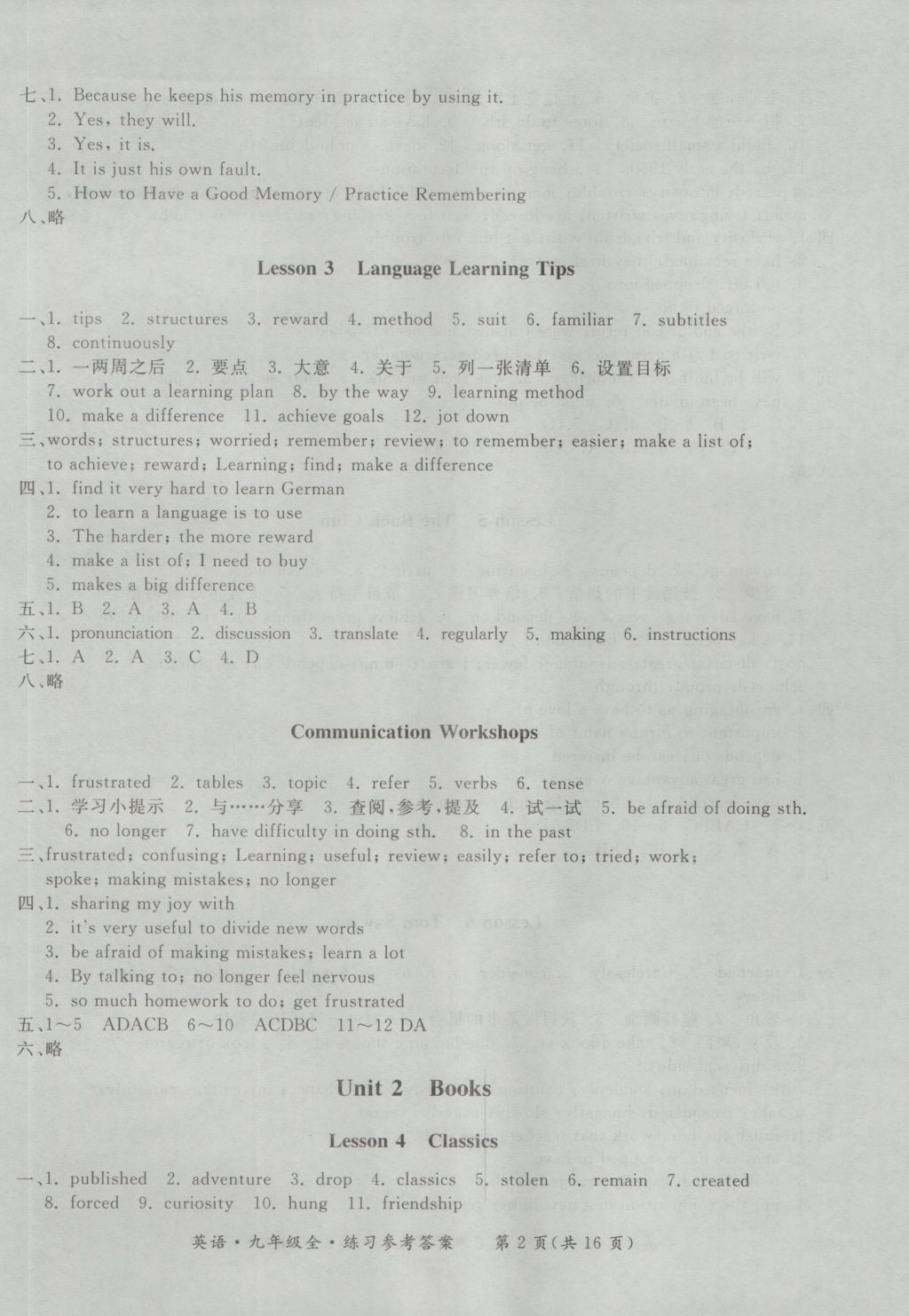 2016年新課標(biāo)形成性練習(xí)與檢測九年級英語全一冊 參考答案第2頁