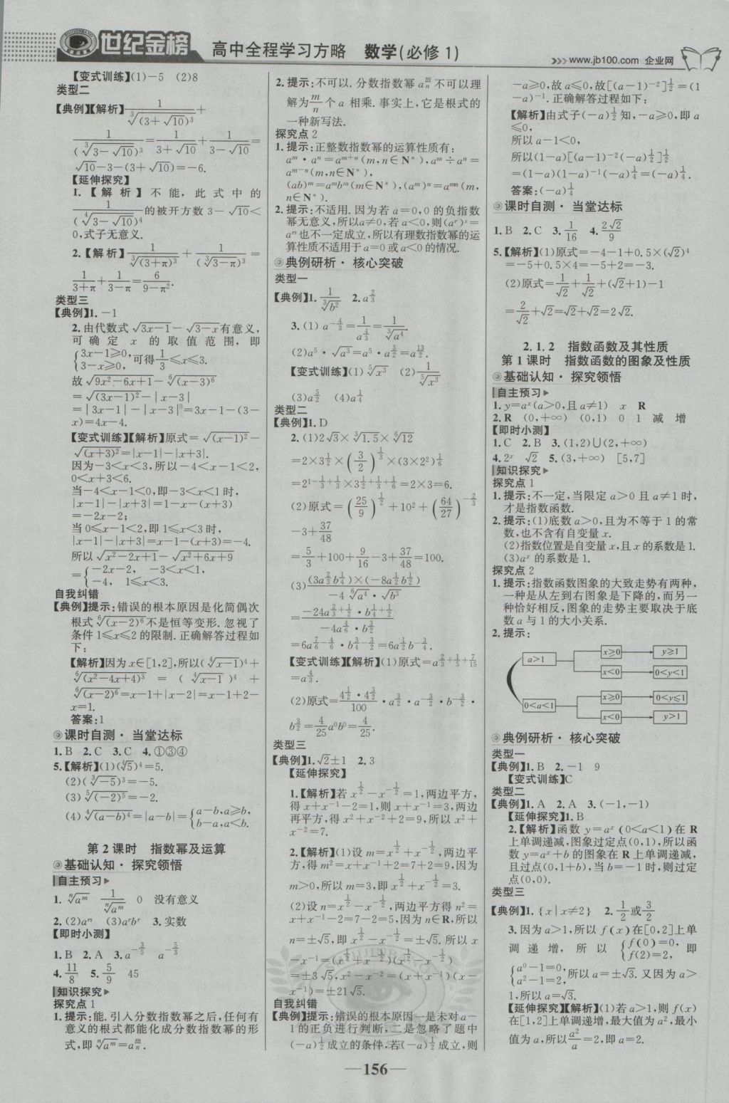 2016年世紀(jì)金榜高中全程學(xué)習(xí)方略數(shù)學(xué)必修1人教版 參考答案第7頁