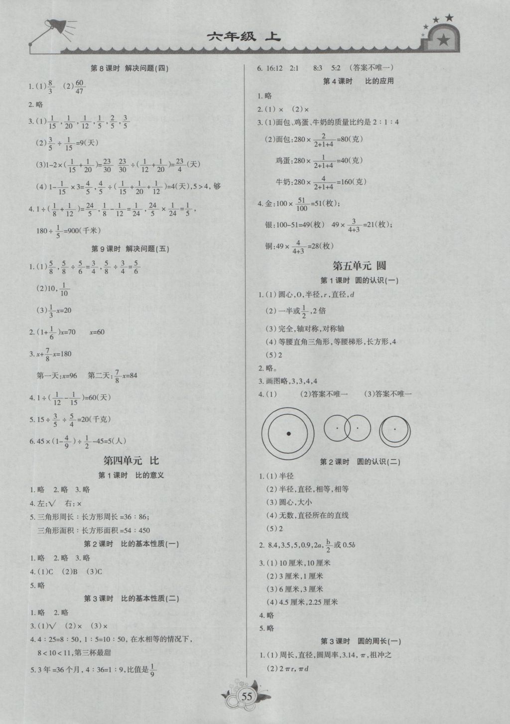 2016年形成性自主評價六年級數(shù)學(xué)上冊 參考答案第3頁