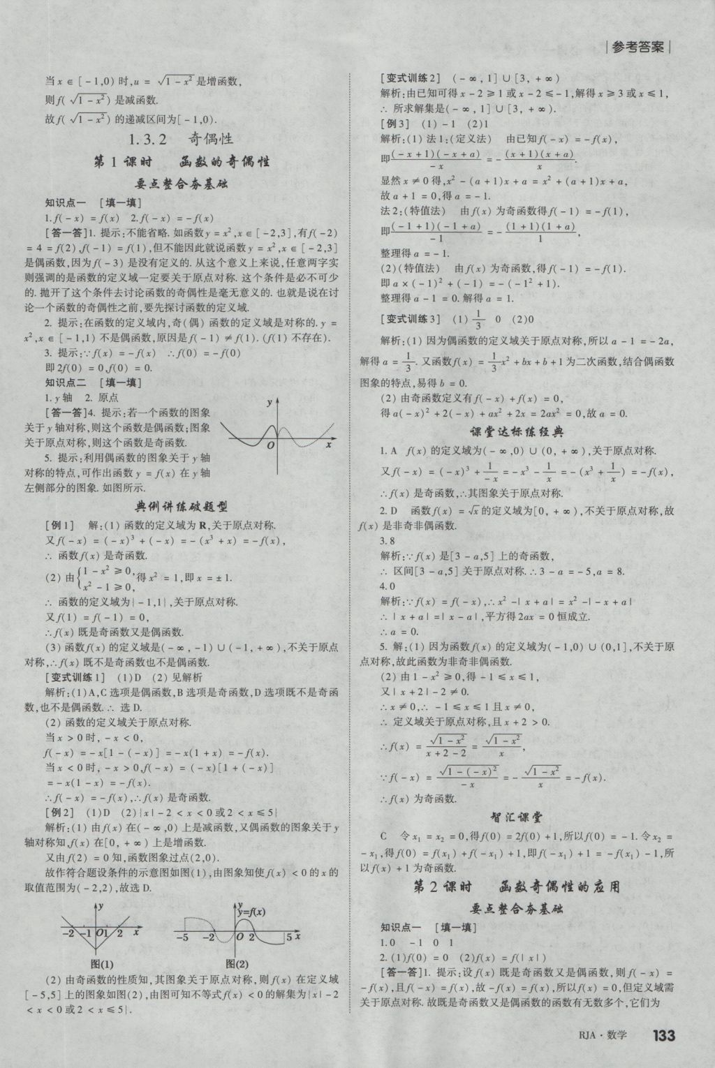 2016年紅對(duì)勾講與練第1選擇高中數(shù)學(xué)必修1人教A版 參考答案第11頁(yè)