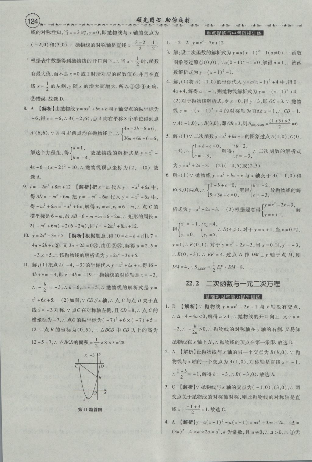 2016年一路领先大提速同步训练与测评九年级数学全一册人教版 参考答案第10页