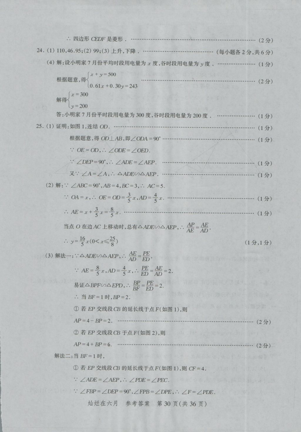 2017年灿烂在六月上海中考真卷数学 参考答案第30页