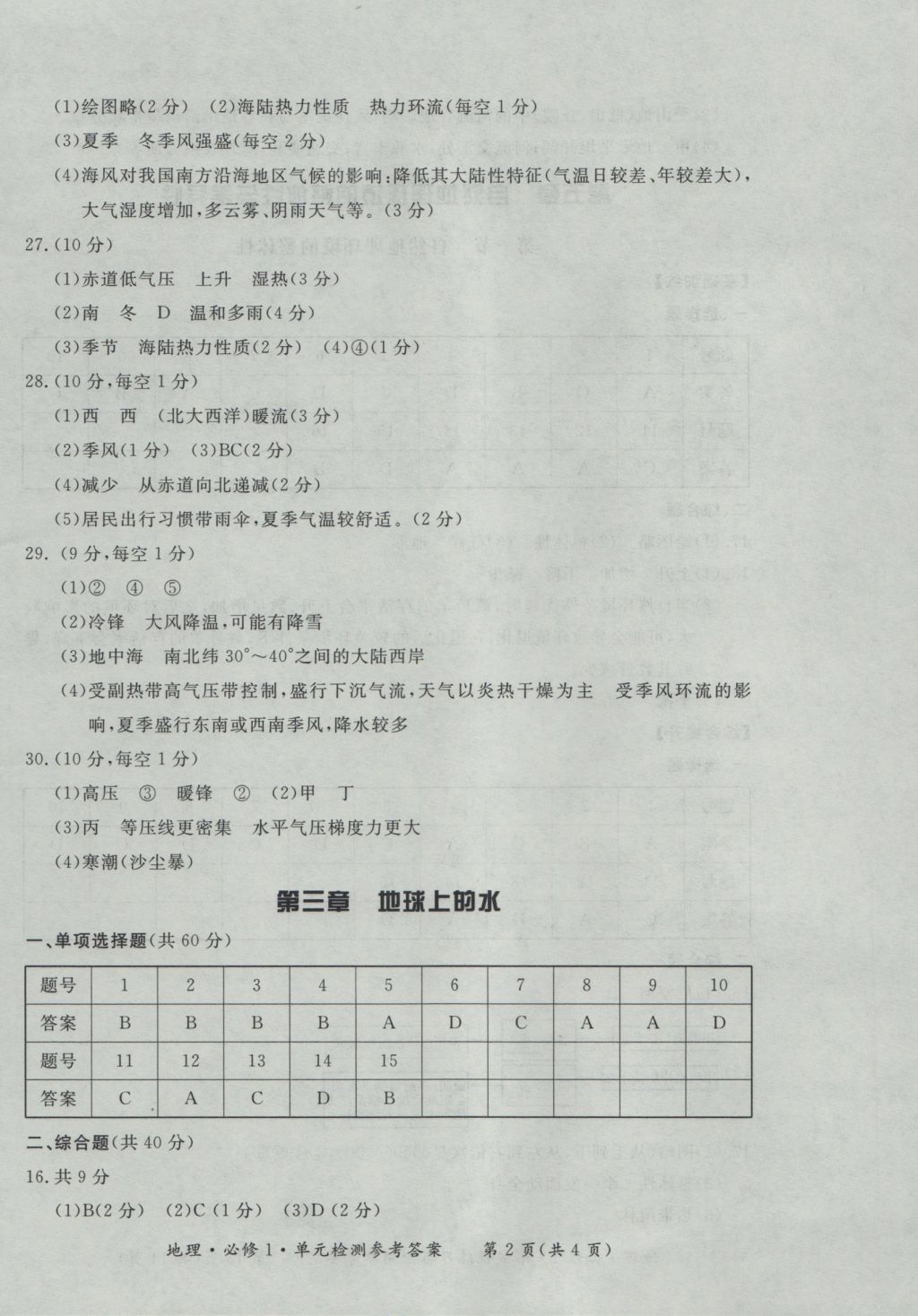 新課標(biāo)形成性練習(xí)與檢測地理必修1 參考答案第16頁