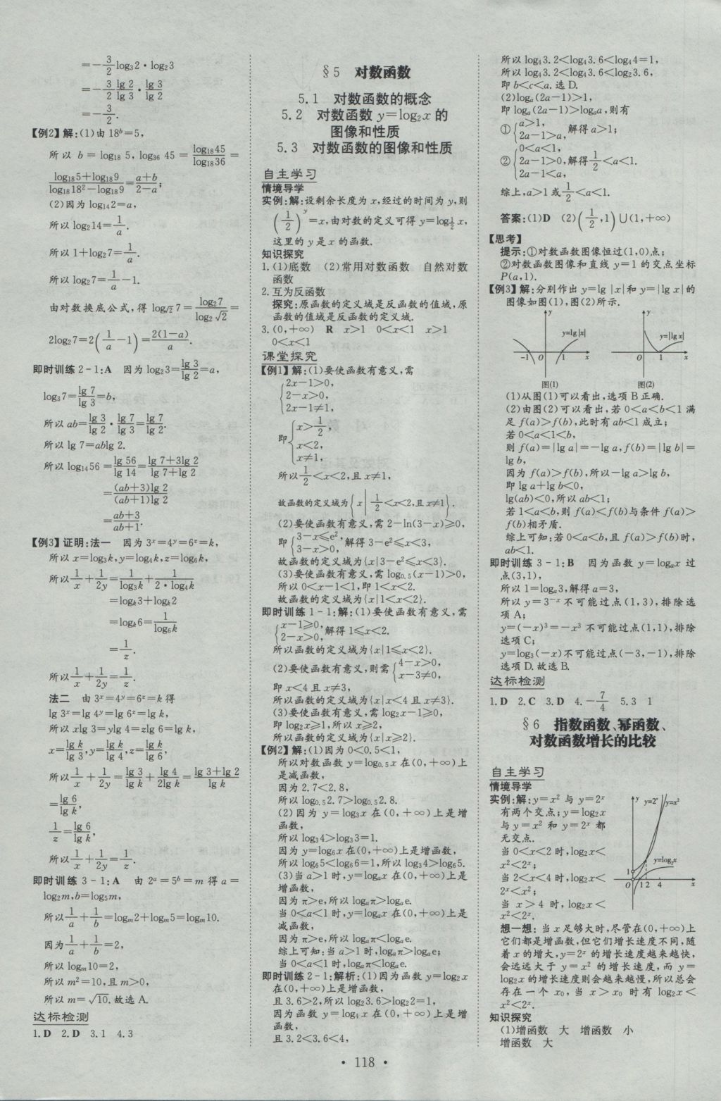 高中全程學(xué)習(xí)導(dǎo)與練數(shù)學(xué)必修1北師大版 參考答案第9頁