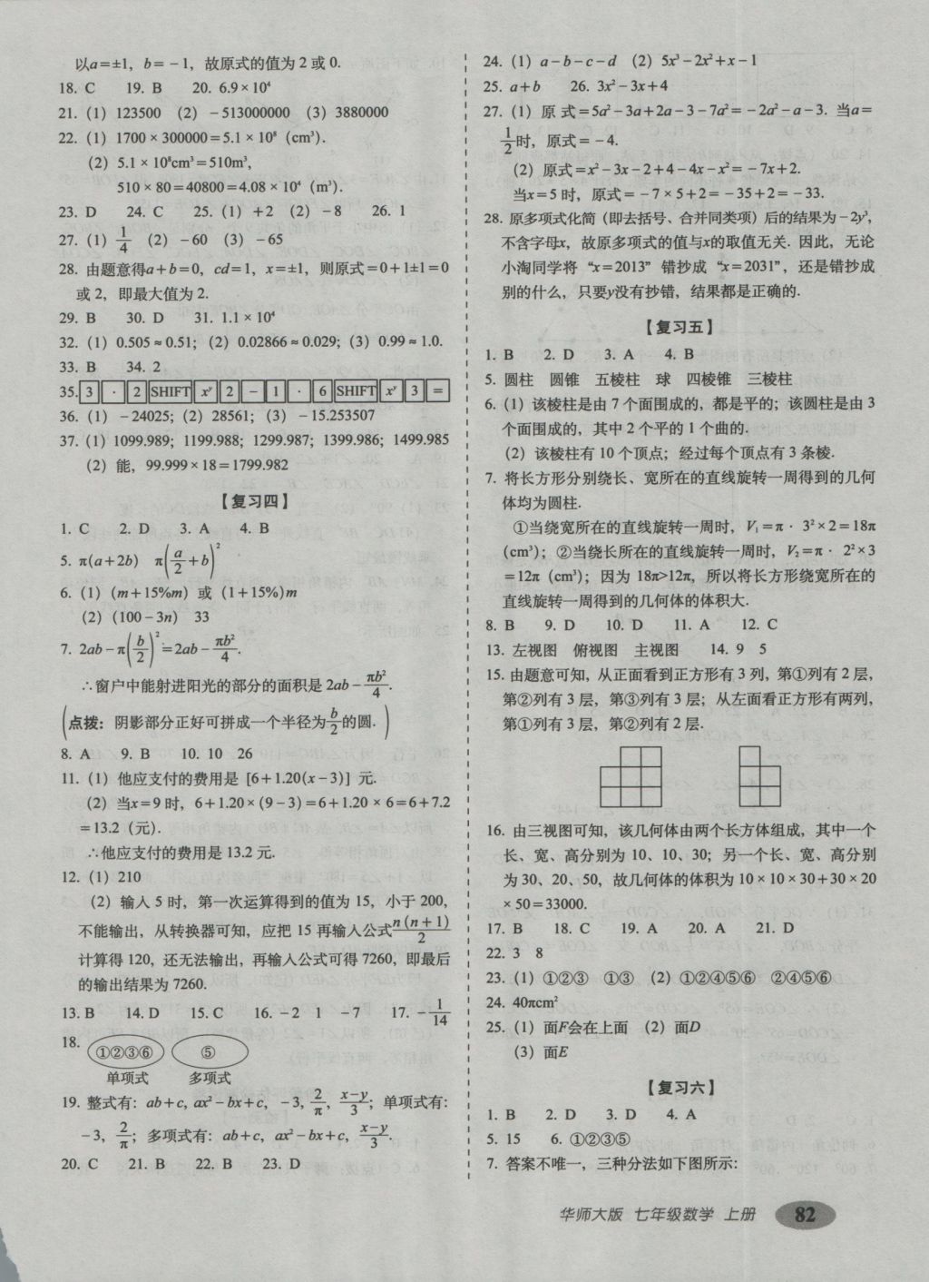 2016年聚能闯关期末复习冲刺卷七年级数学上册华师大版 参考答案第2页